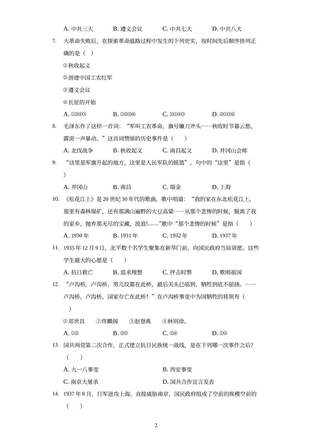 山东省枣庄市滕州市三校联考2020-2021学年部编版八年级上学期第二次质检历史试卷.docx 第2页