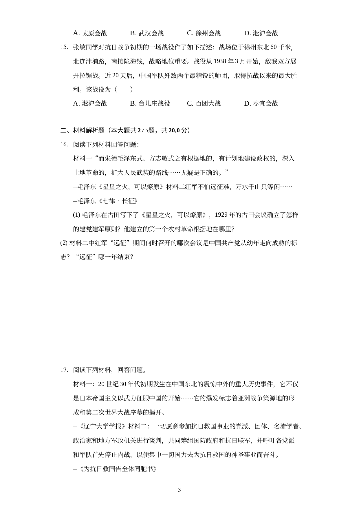 山东省枣庄市滕州市三校联考2020-2021学年部编版八年级上学期第二次质检历史试卷.docx 第3页