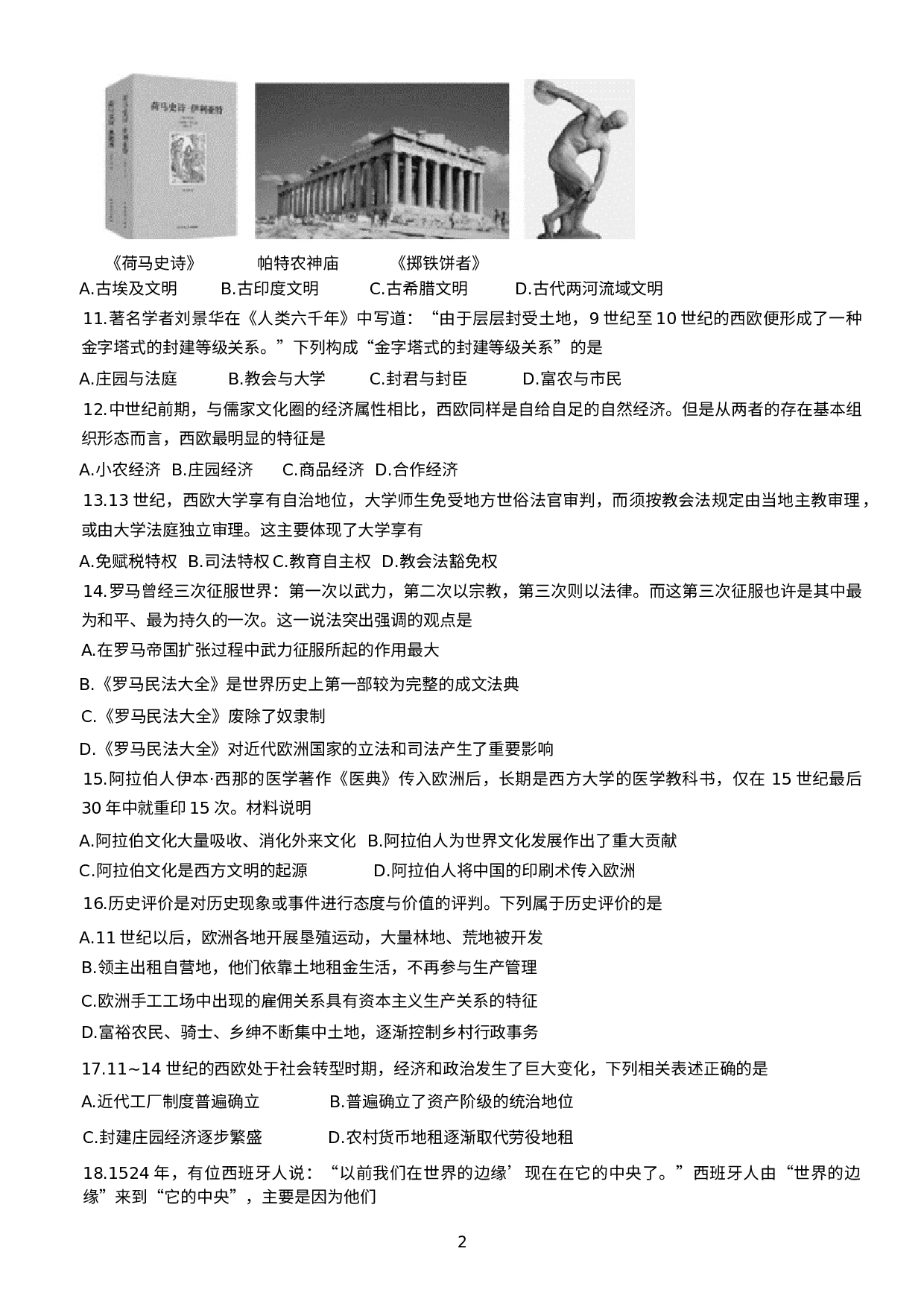 山东省淄博市桓台县2020-2021学年部编版五四制八年级上学期期中考试历史试题.docx 第2页