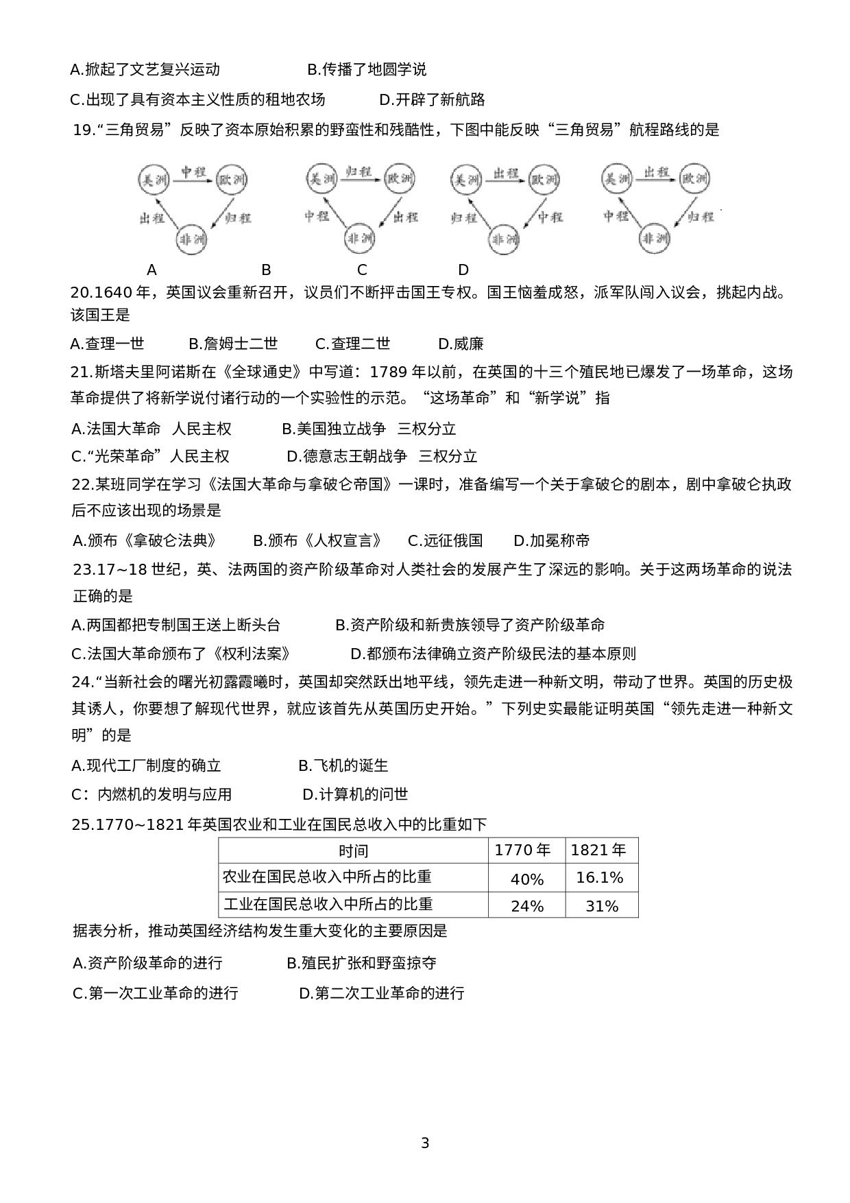 山东省淄博市桓台县2020-2021学年部编版五四制八年级上学期期中考试历史试题.docx 第3页