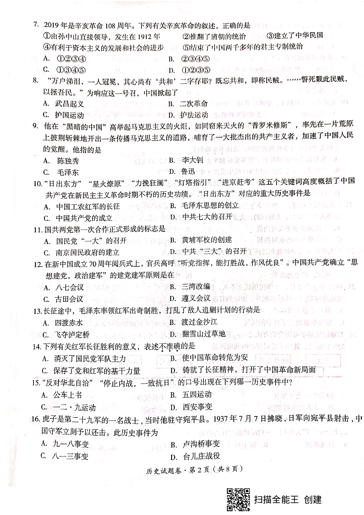 云南省曲靖市2019-2020学年八年级上学期教学质量监测历史试题（图片版）.pdf 第2页