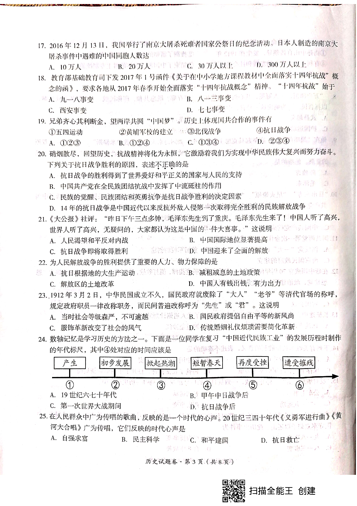 云南省曲靖市2019-2020学年八年级上学期教学质量监测历史试题（图片版）.pdf 第3页