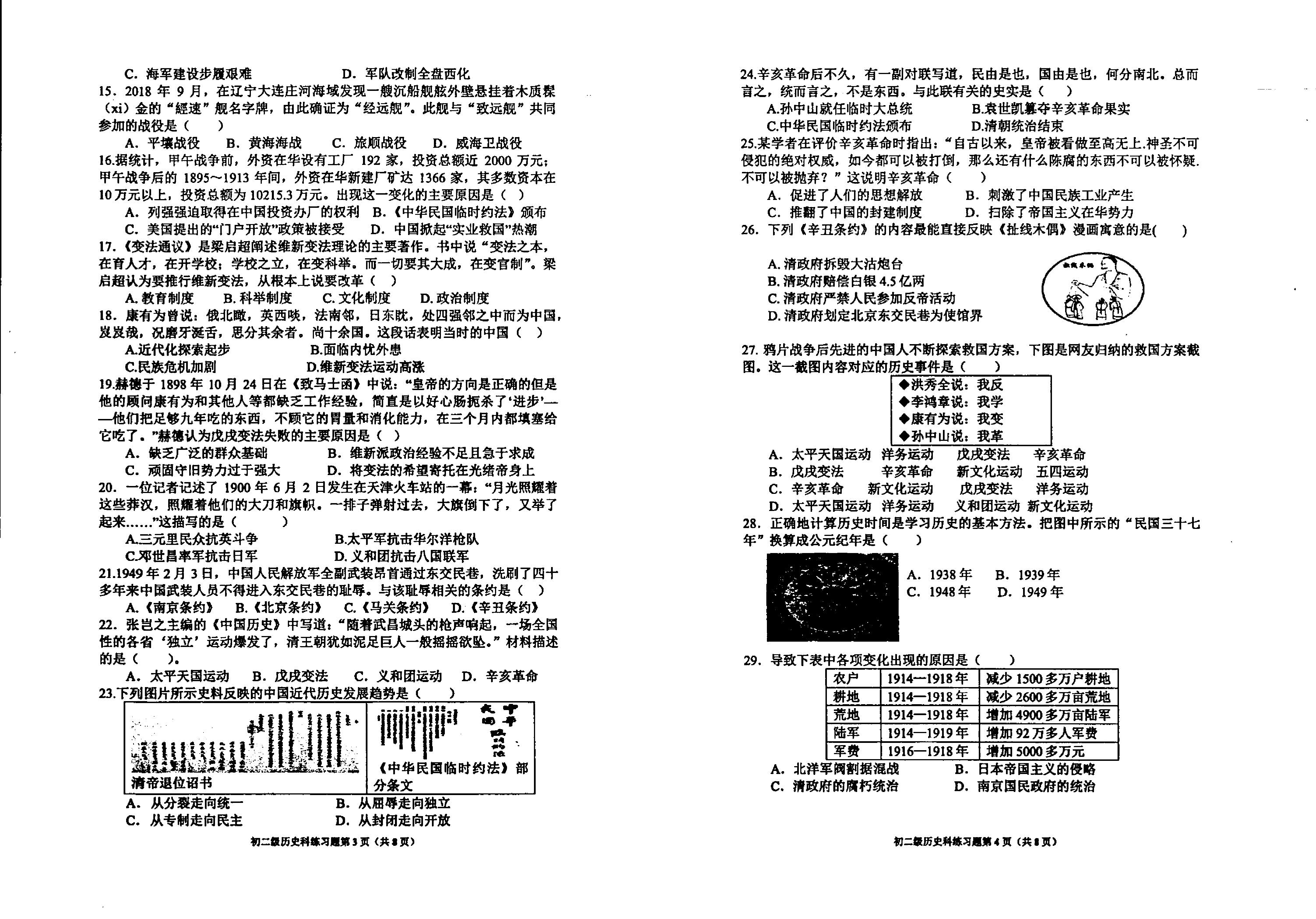 广东省茂名市崇文学校2022-2023学年部编版八年级上学期期中历史试题.pdf 第2页