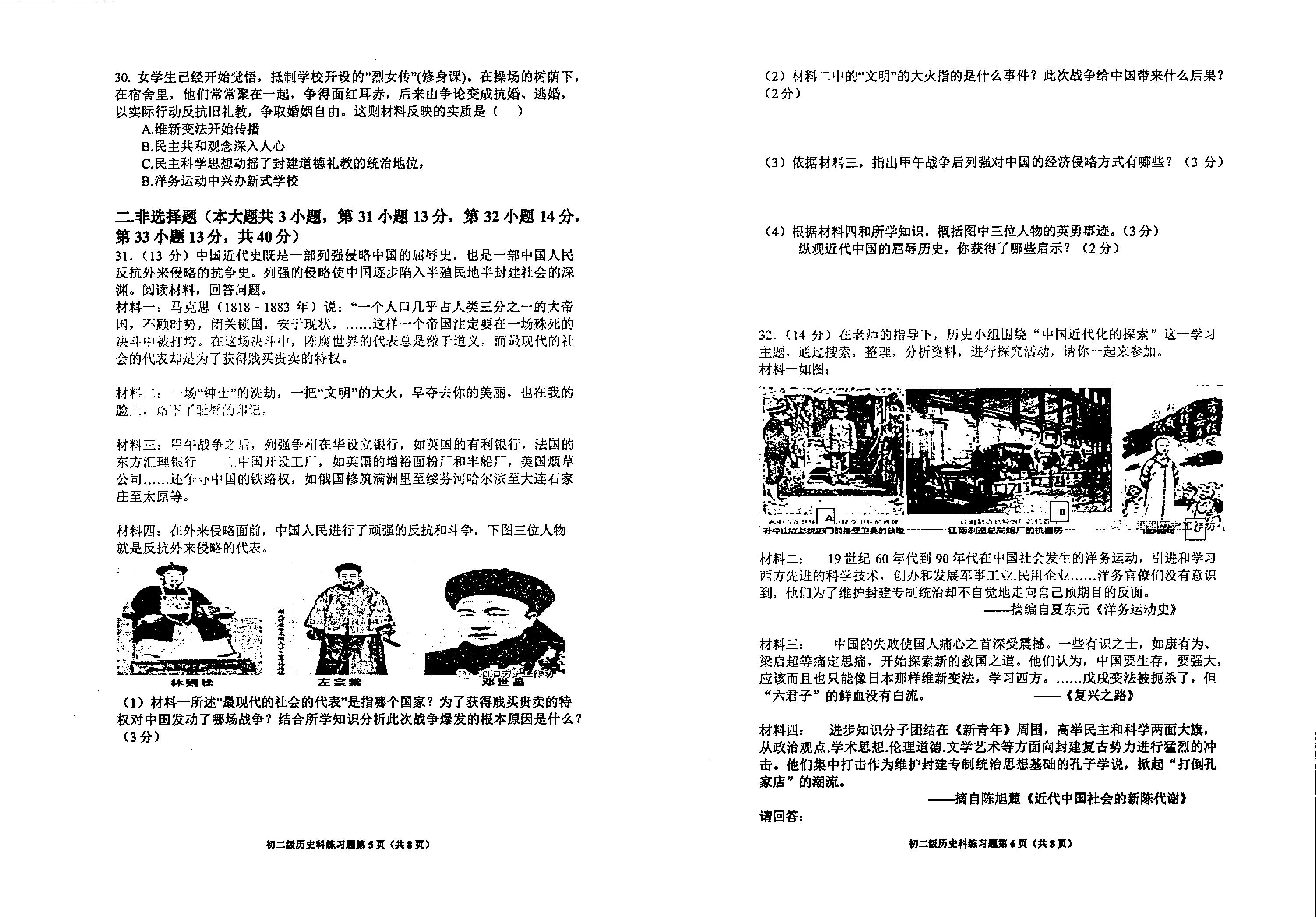 广东省茂名市崇文学校2022-2023学年部编版八年级上学期期中历史试题.pdf 第3页