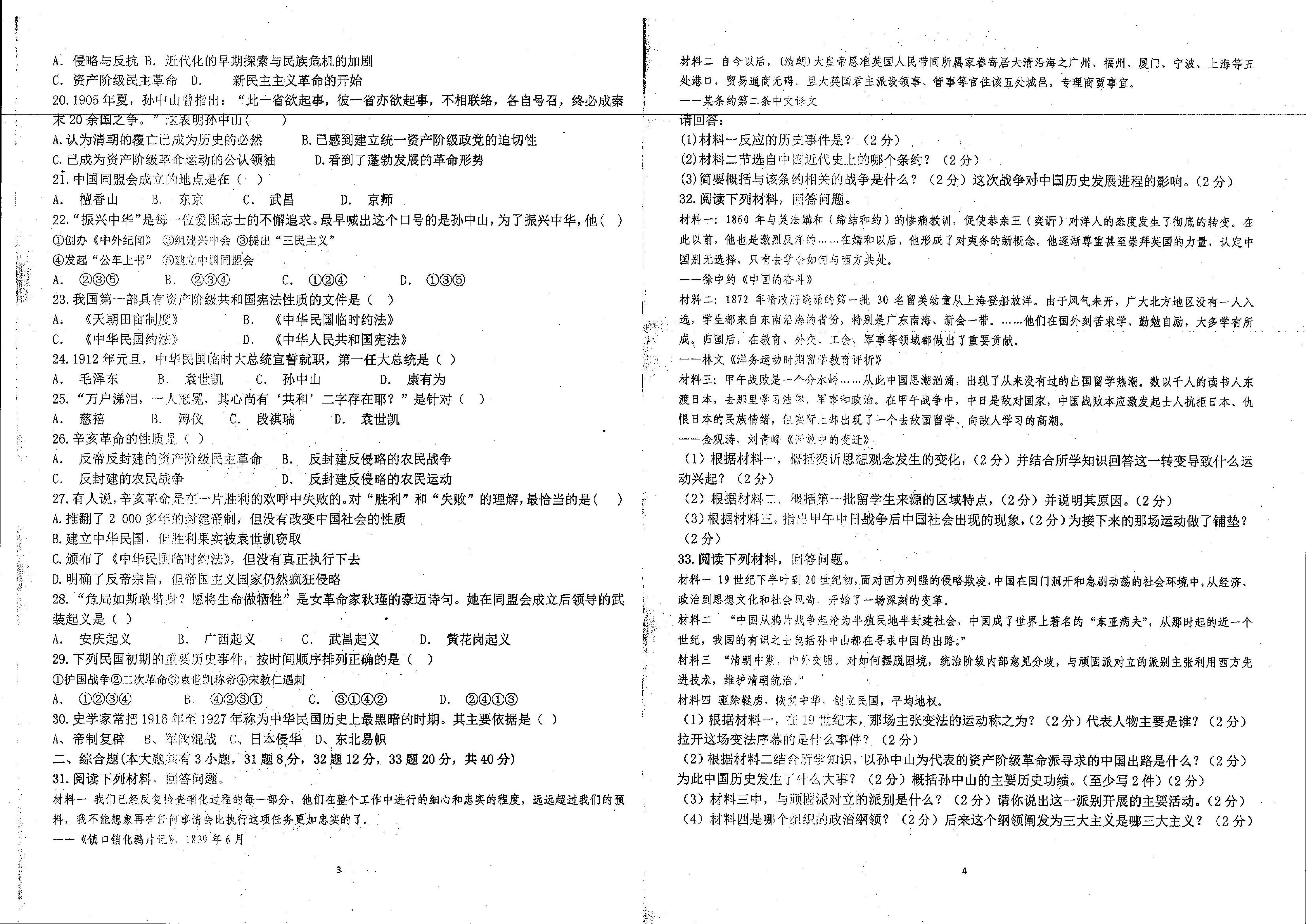 广西桂林市柘木中学2022-2023学年八年级上学期期中历史试题.pdf 第2页