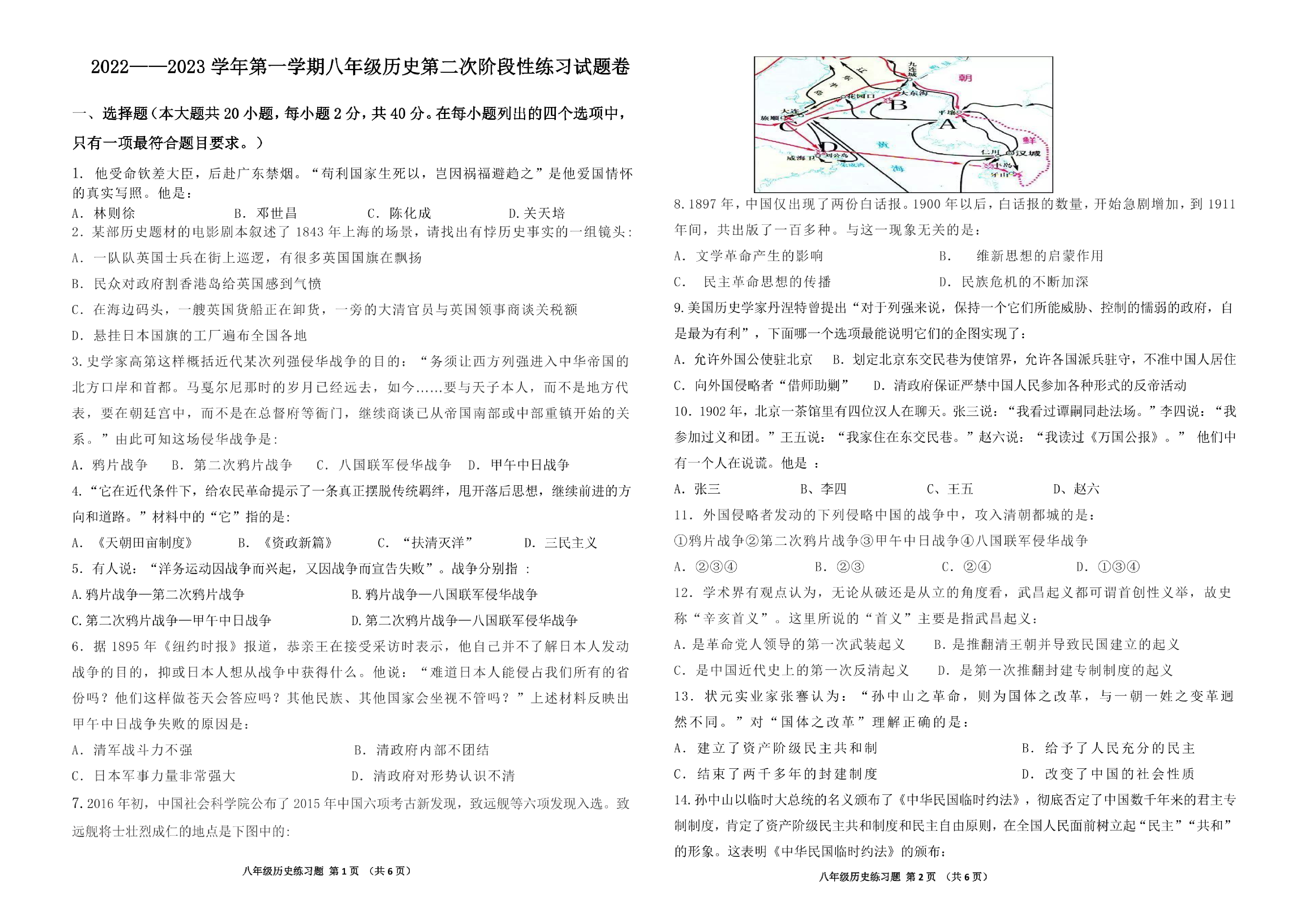 江西省吉安市第二中学2022-2023学年八年级上学期第二次阶段性测试历史试题.pdf 第1页