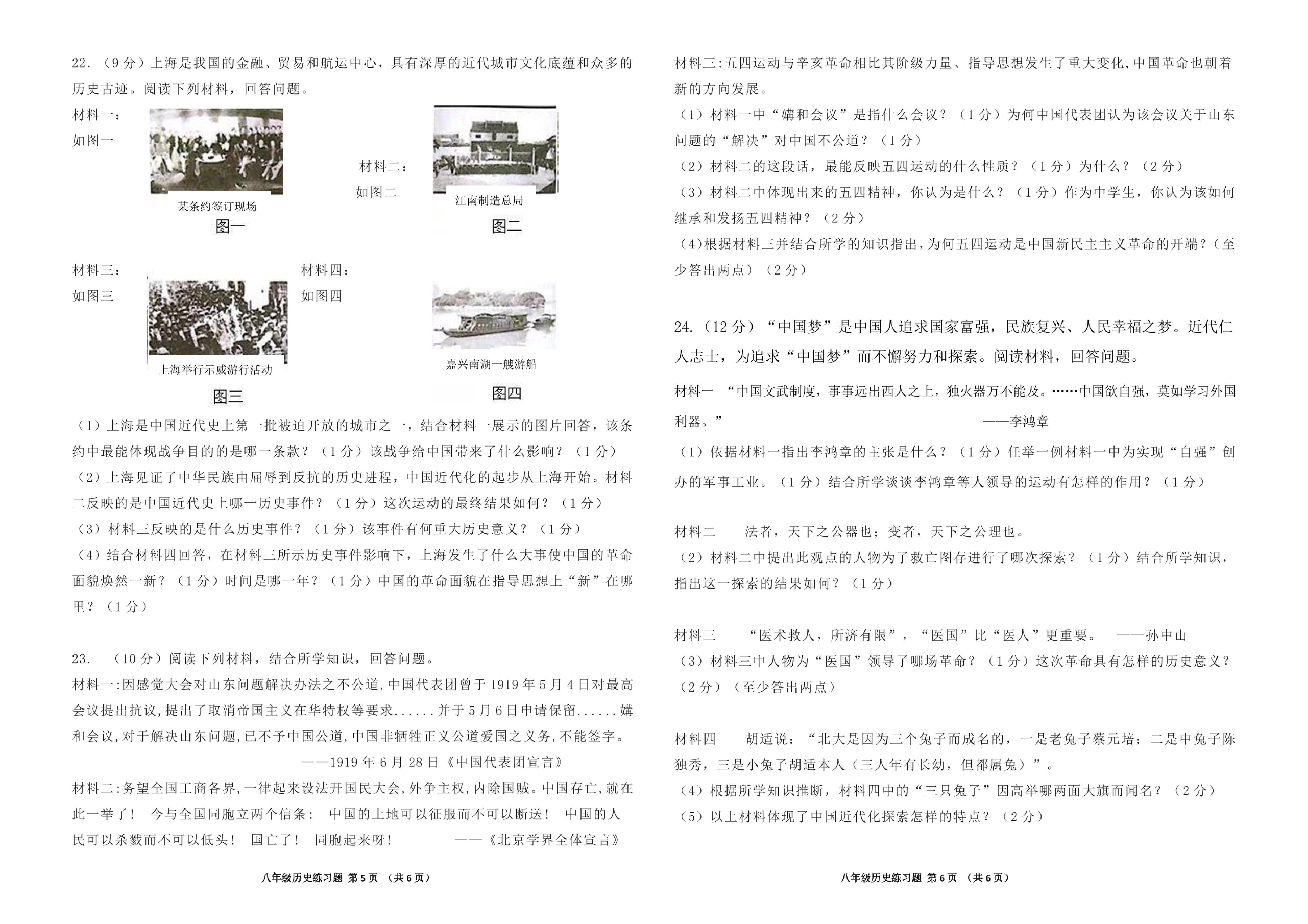 江西省吉安市第二中学2022-2023学年八年级上学期第二次阶段性测试历史试题.pdf 第3页