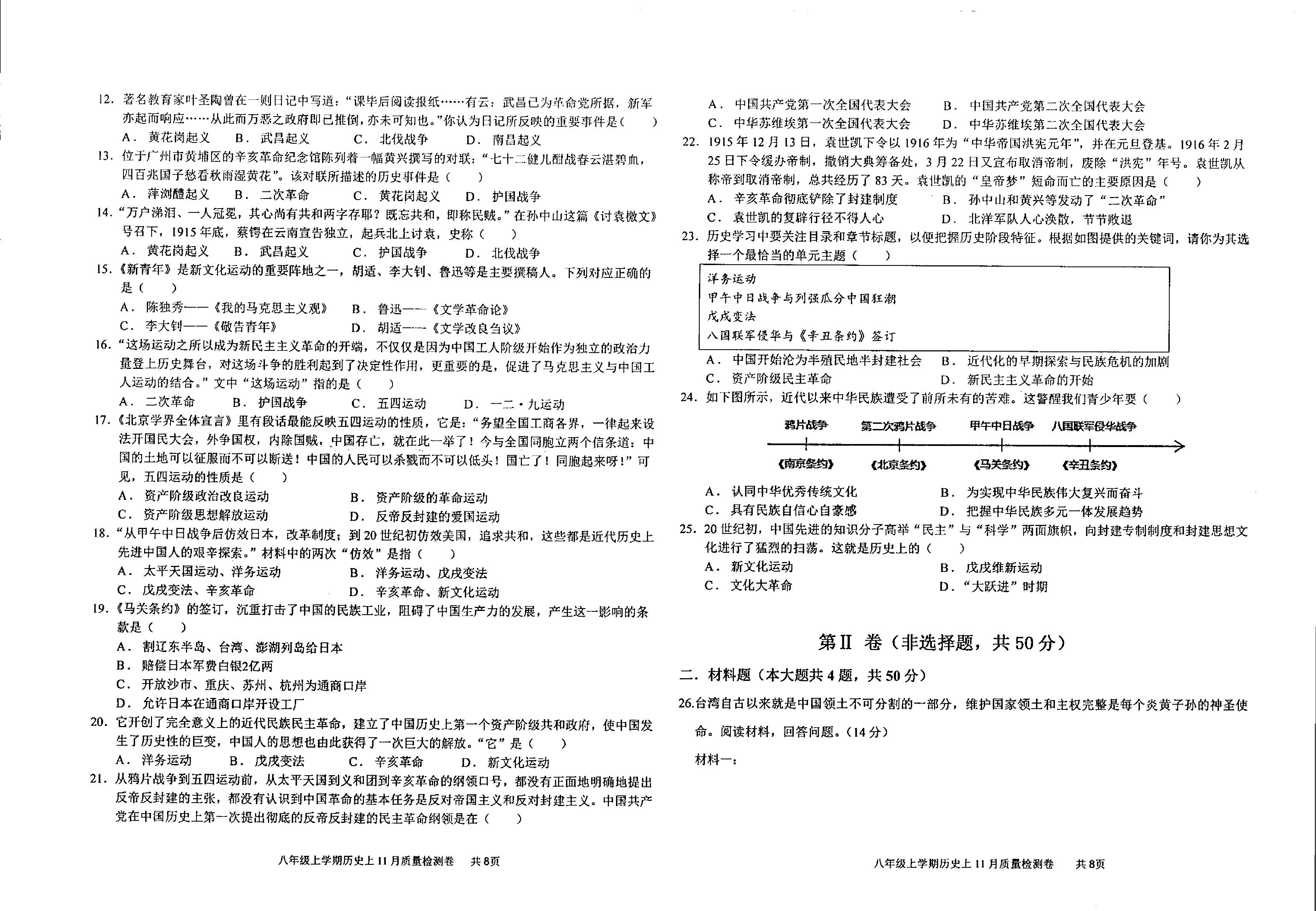 云南省西双版纳傣族自治州景洪市景哈乡中学2022-2023学年八年级上学期11月测试历史试题.pdf 第2页