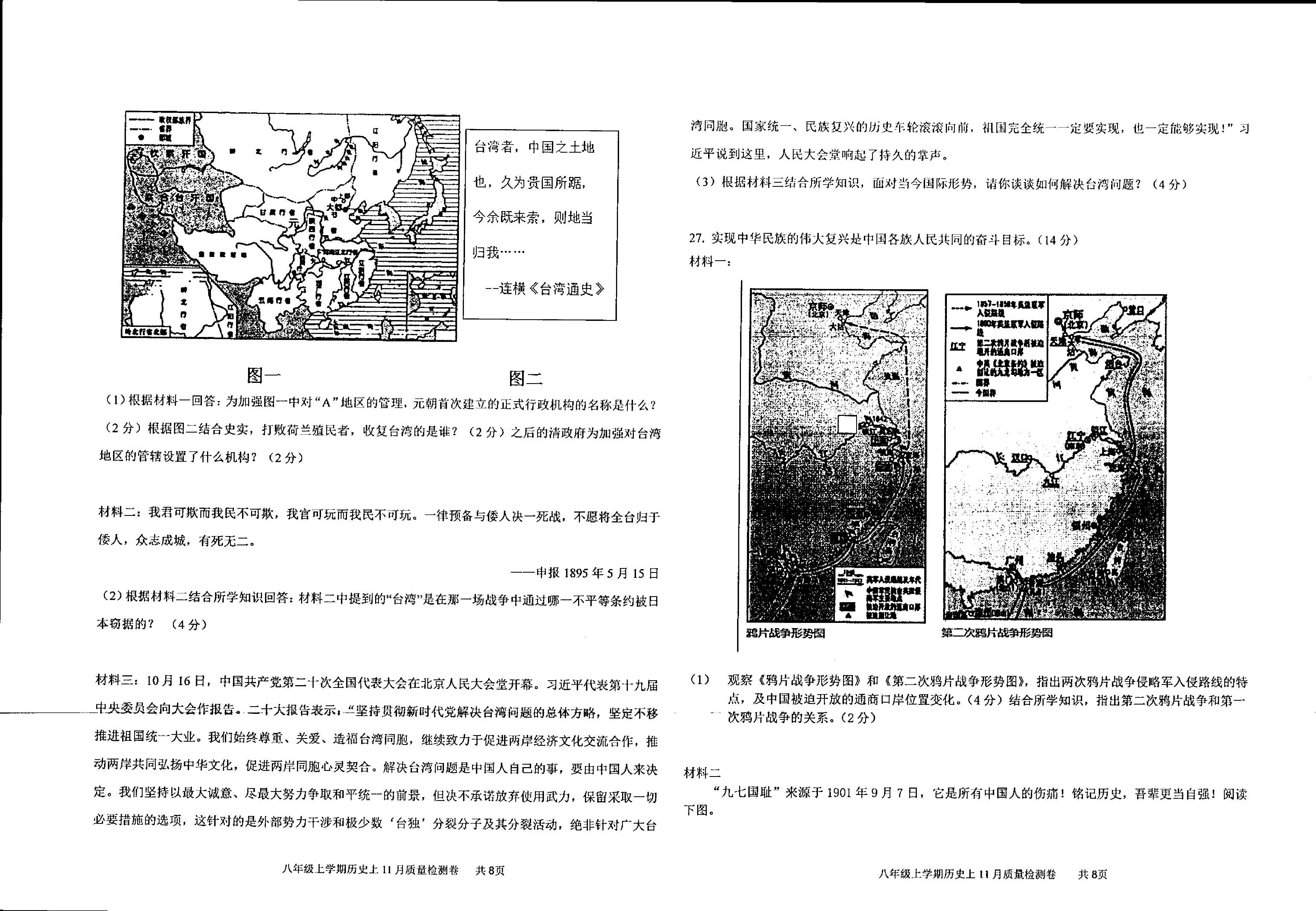 云南省西双版纳傣族自治州景洪市景哈乡中学2022-2023学年八年级上学期11月测试历史试题.pdf 第3页