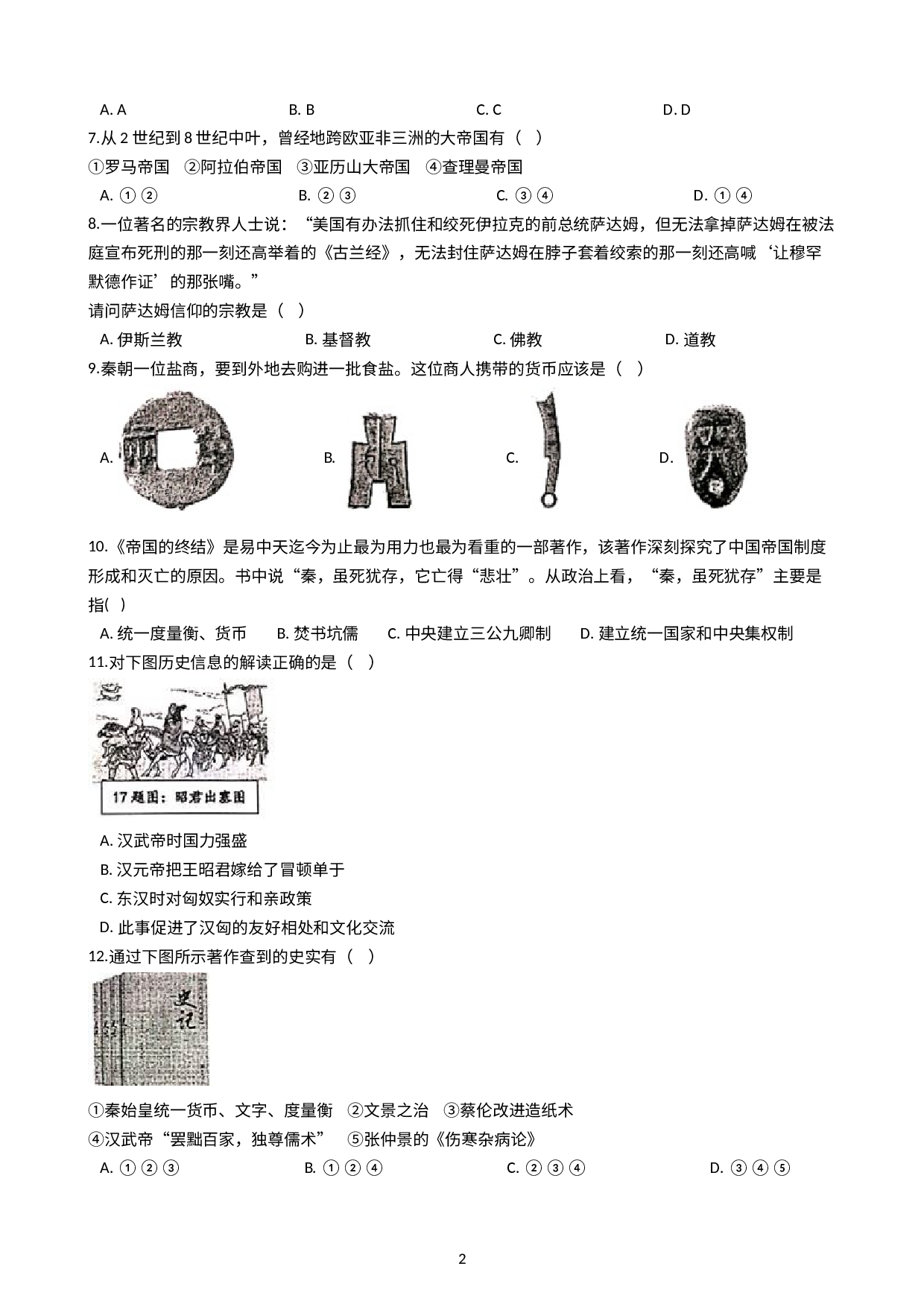 浙江省杭州市四校联考2020-2021学年八年级上学期历史与社会期中联考试卷(解析版）.docx 第2页