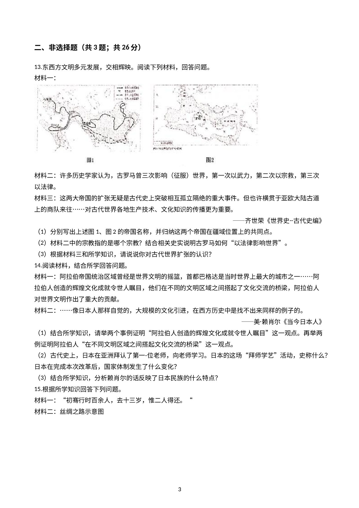 浙江省杭州市四校联考2020-2021学年八年级上学期历史与社会期中联考试卷(解析版）.docx 第3页