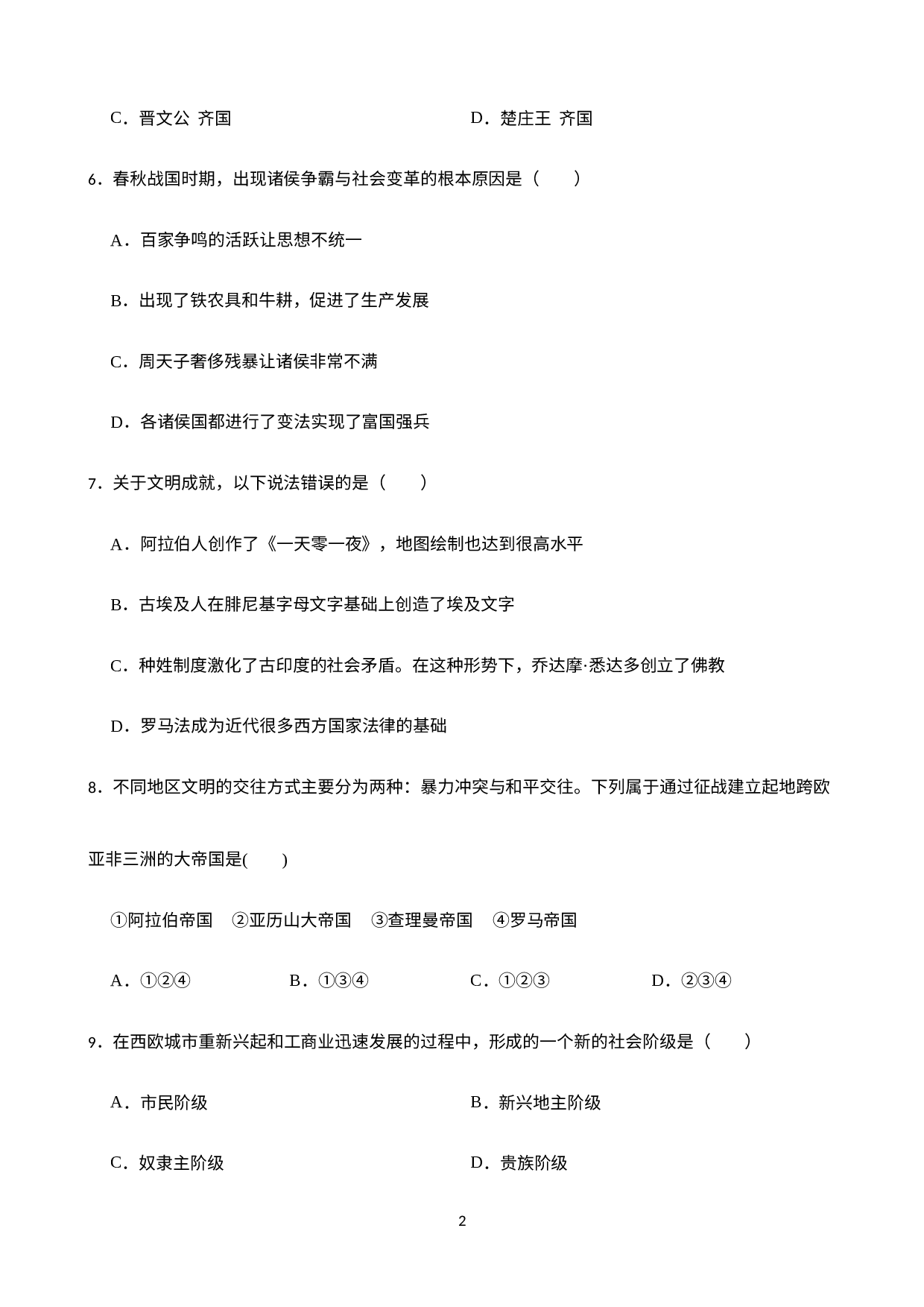 浙江省杭州市萧山区高桥初级中学教育集团2020-2021学年八年级上学期历史与社会期中试卷.docx 第2页