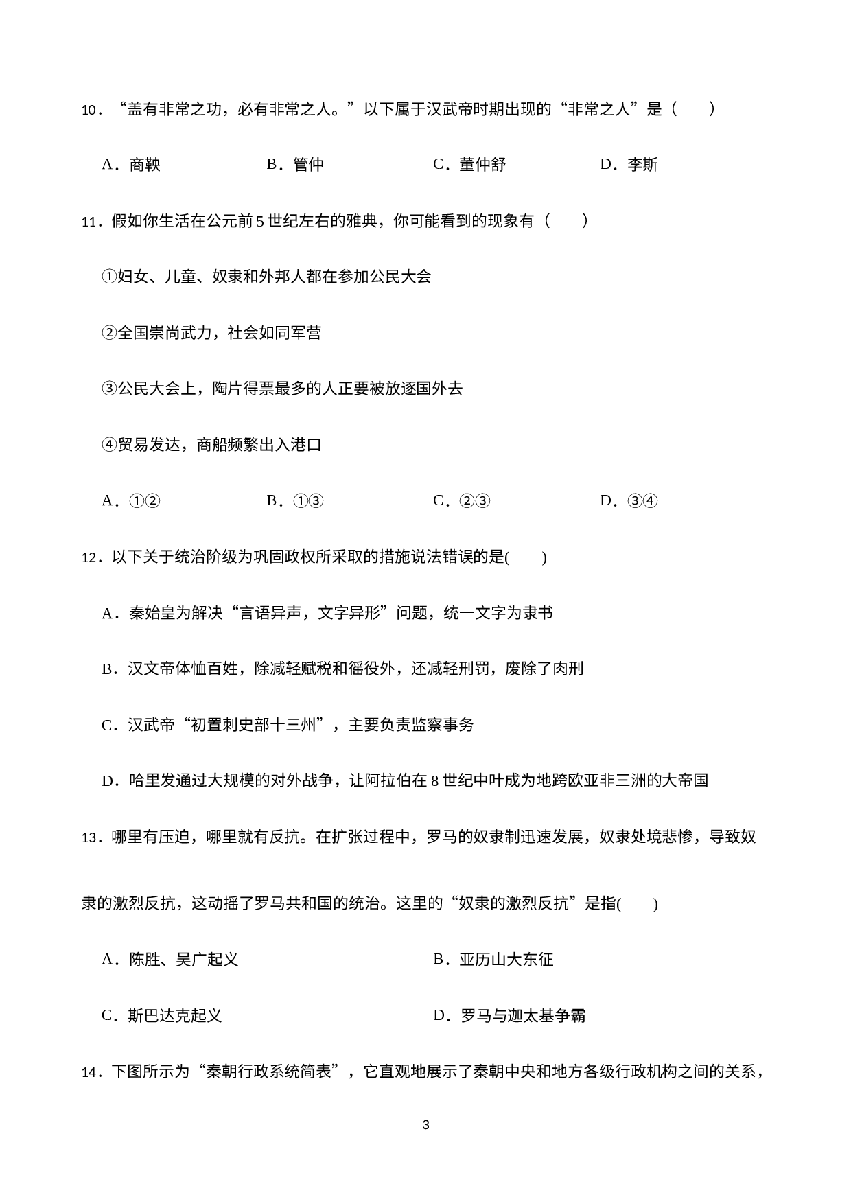 浙江省杭州市萧山区高桥初级中学教育集团2020-2021学年八年级上学期历史与社会期中试卷.docx 第3页