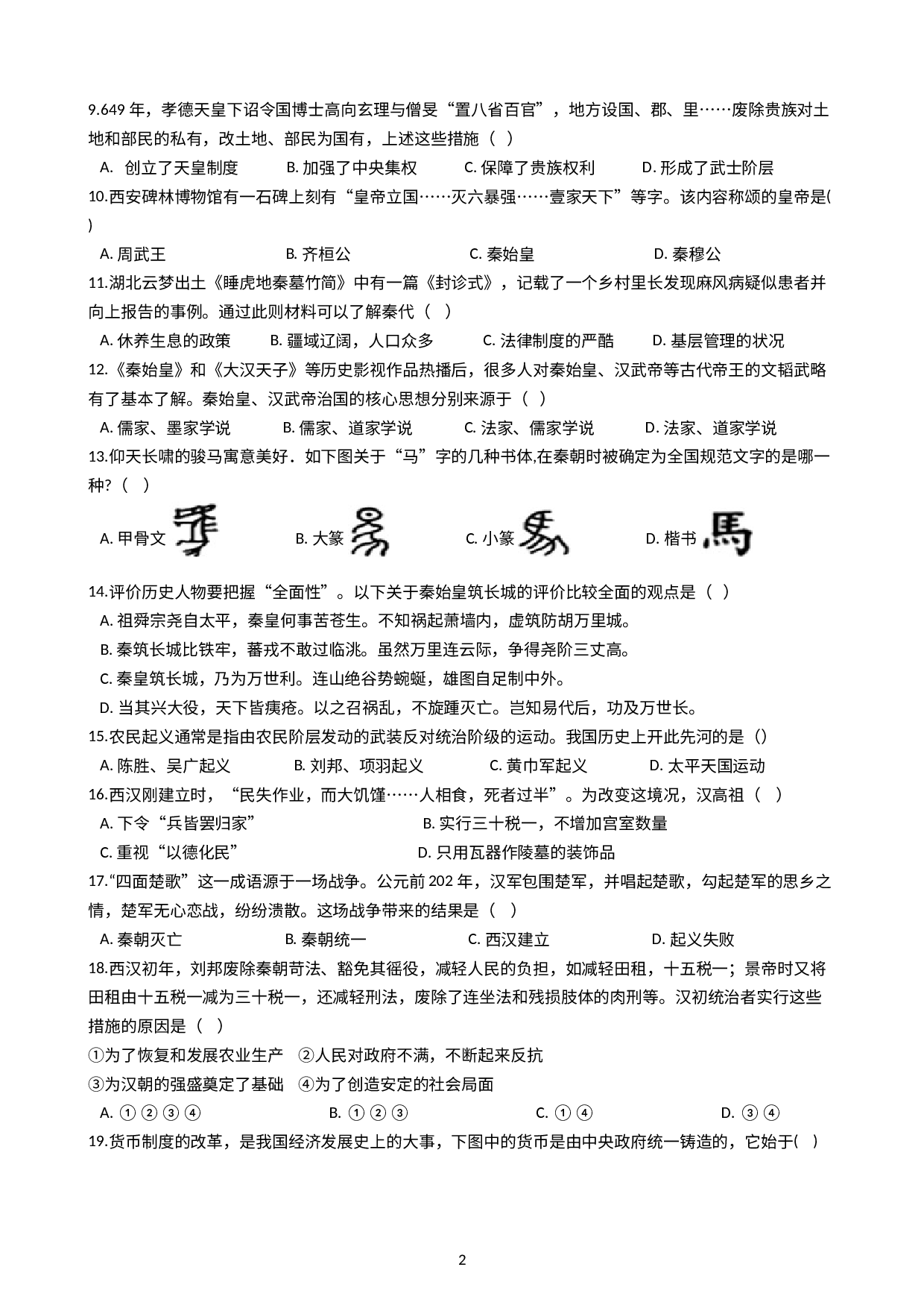 浙江省杭州市萧山区六校联考2020-2021学年八年级上学期历史与社会期中考试试卷（解析版）.docx 第2页