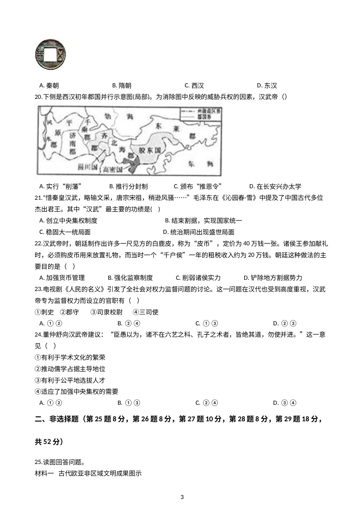 浙江省杭州市萧山区六校联考2020-2021学年八年级上学期历史与社会期中考试试卷（解析版）.docx 第3页