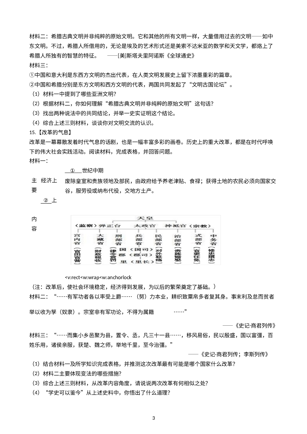 浙江省嘉兴市六校联盟2020-2021学年八年级上学期历史与社会期中素质检测试卷（解析版）.docx 第3页