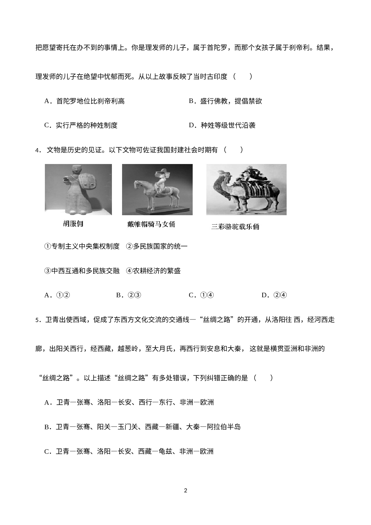 浙江省丽水市青田县2019-2020学年八年级上学期期末阶段性学业测试历史与社会试卷.docx 第2页