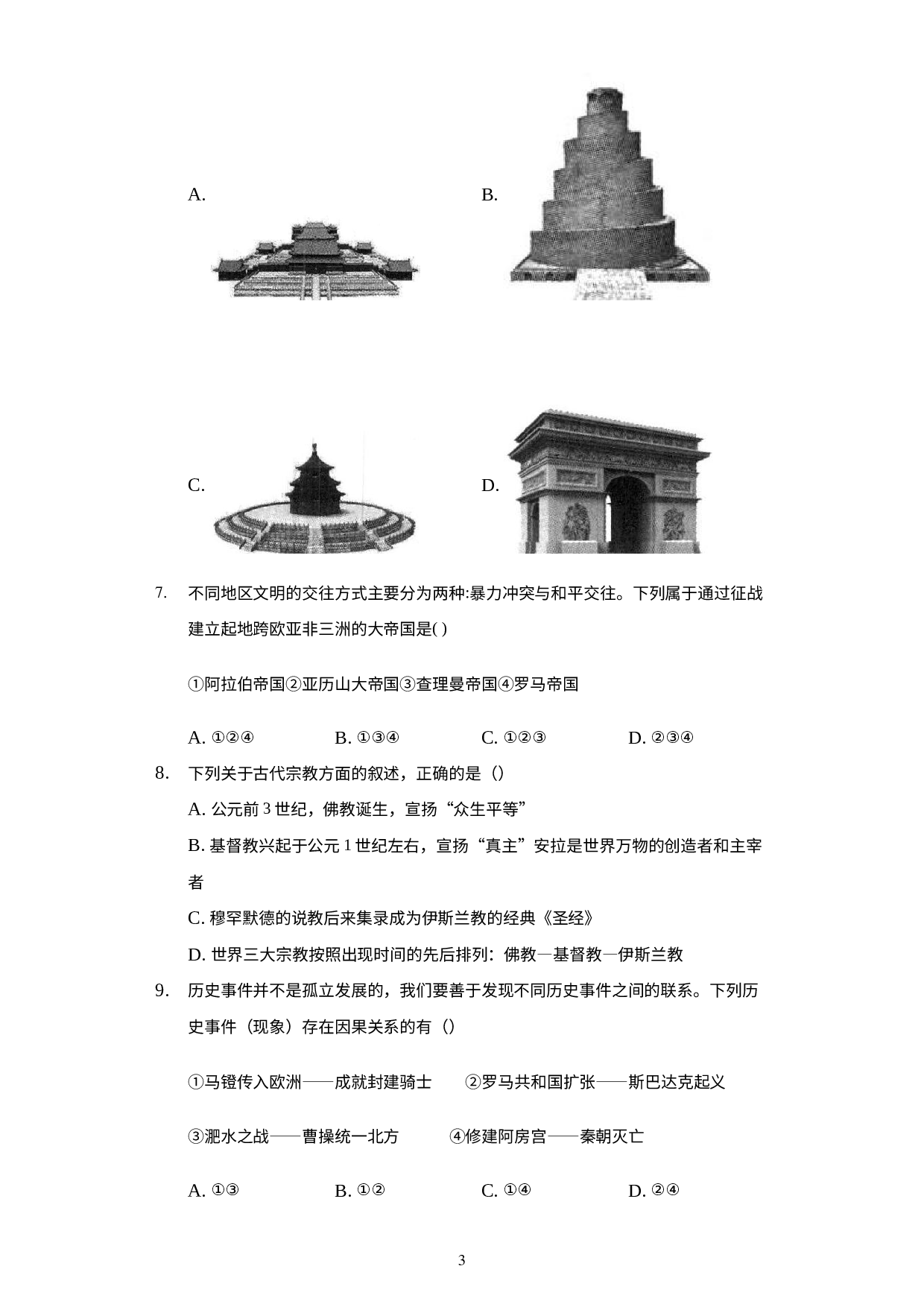 浙江省人教版历史与社会八年级上学期期末考试模拟试卷.docx 第3页
