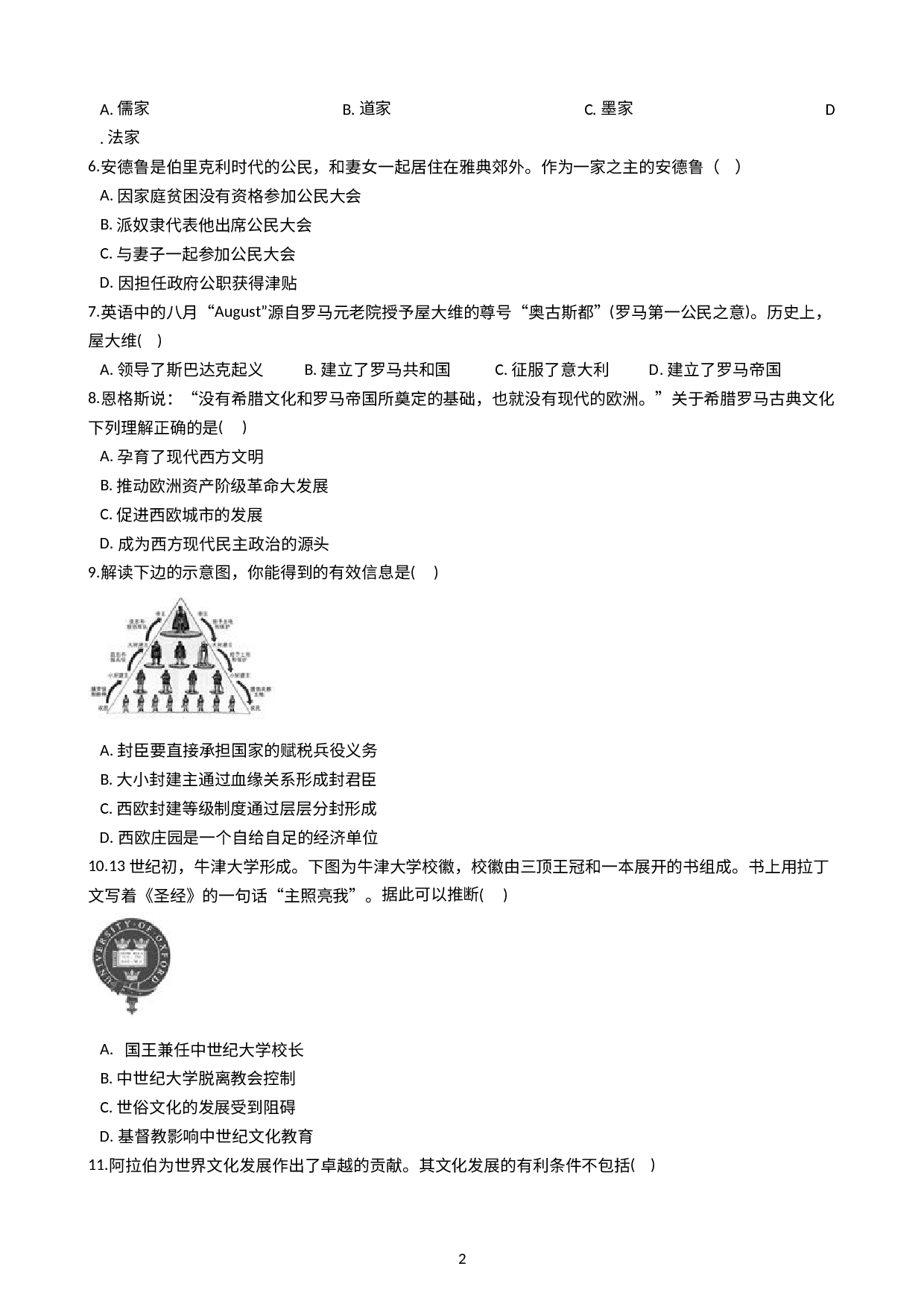 浙江省台州市椒江区2020-2021学年八年级上学期历史与社会期中考试试卷(解析版）.docx 第2页