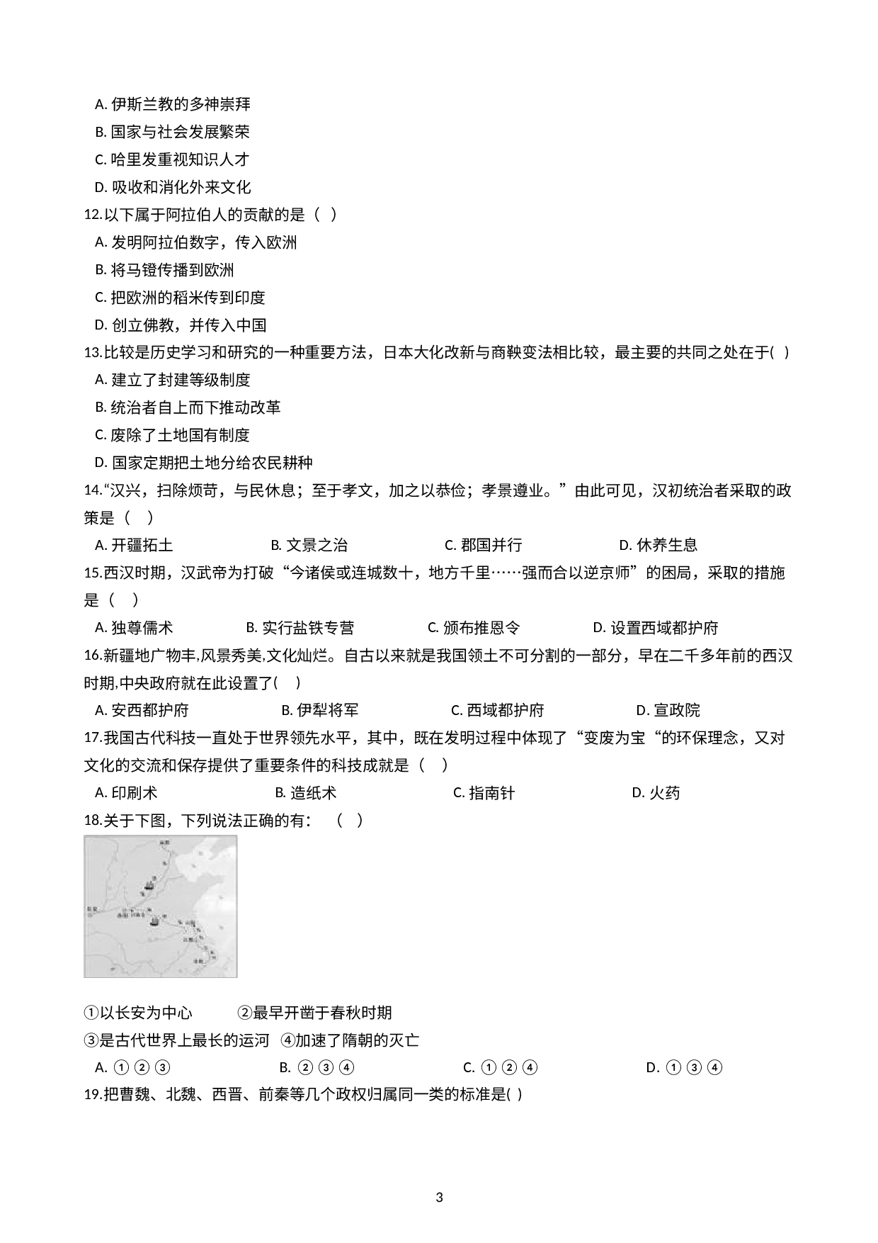 浙江省台州市椒江区2020-2021学年八年级上学期历史与社会期中考试试卷(解析版）.docx 第3页