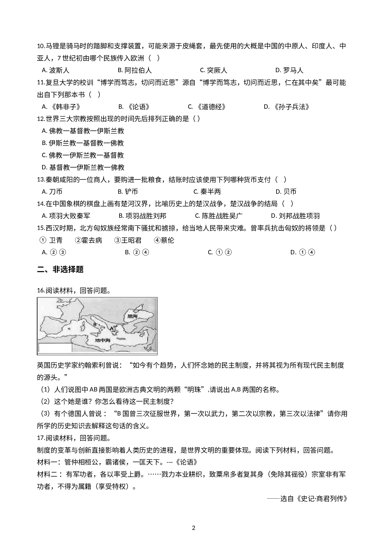 浙江省温岭市2020-2021学年八年级上学期历史与社会期中考试试卷（解析版）.docx 第2页
