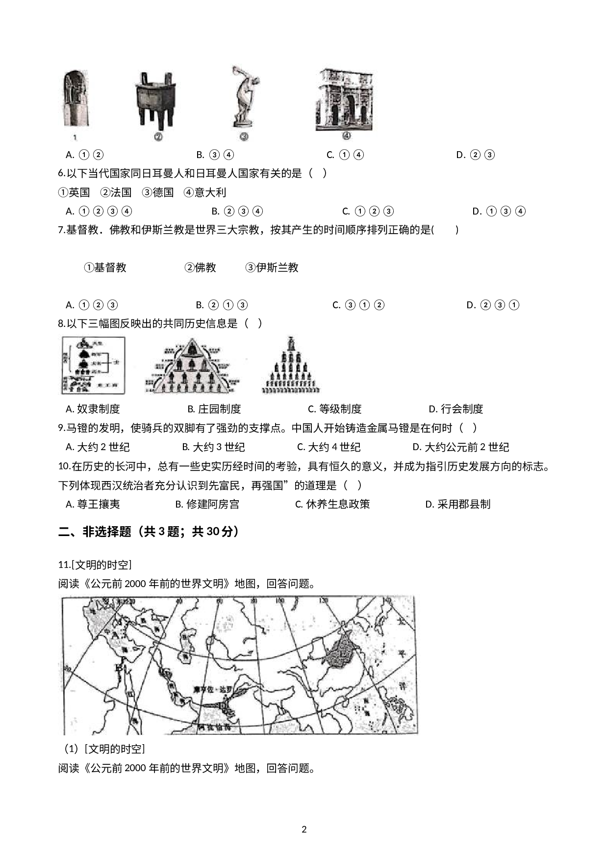 浙江省温州市“温州希望联盟”2020-2021学年八年级上学期社会·法治期中试卷（解析版）.docx 第2页
