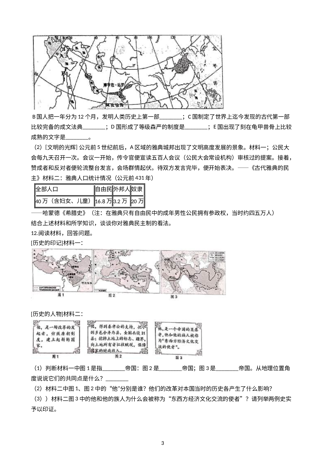 浙江省温州市“温州希望联盟”2020-2021学年八年级上学期社会·法治期中试卷（解析版）.docx 第3页