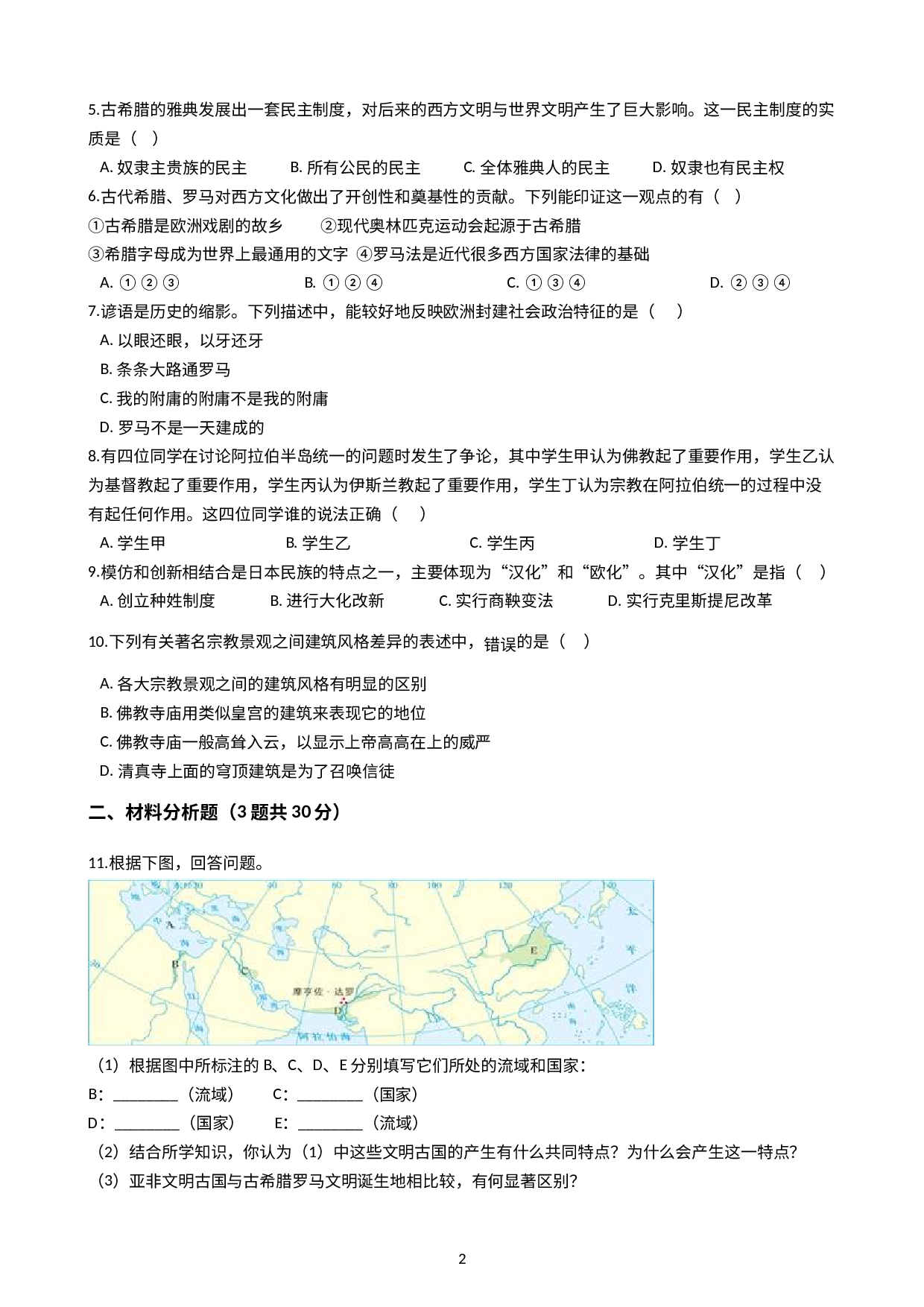 浙江省温州市三校2020-2021学年八年级上学期历史与社会期中考试试卷（解析版）.docx 第2页