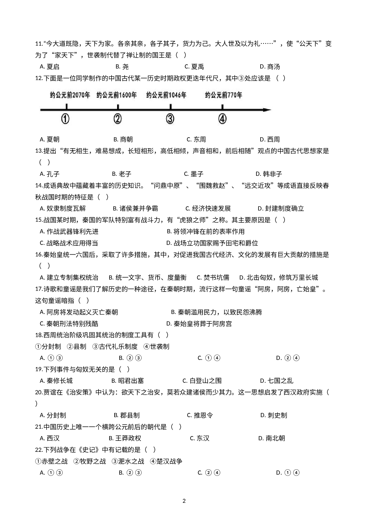 浙江省Q21联盟2019-2020学年八年级上学期历史与社会期中质量检测试卷（解析版）.docx 第2页