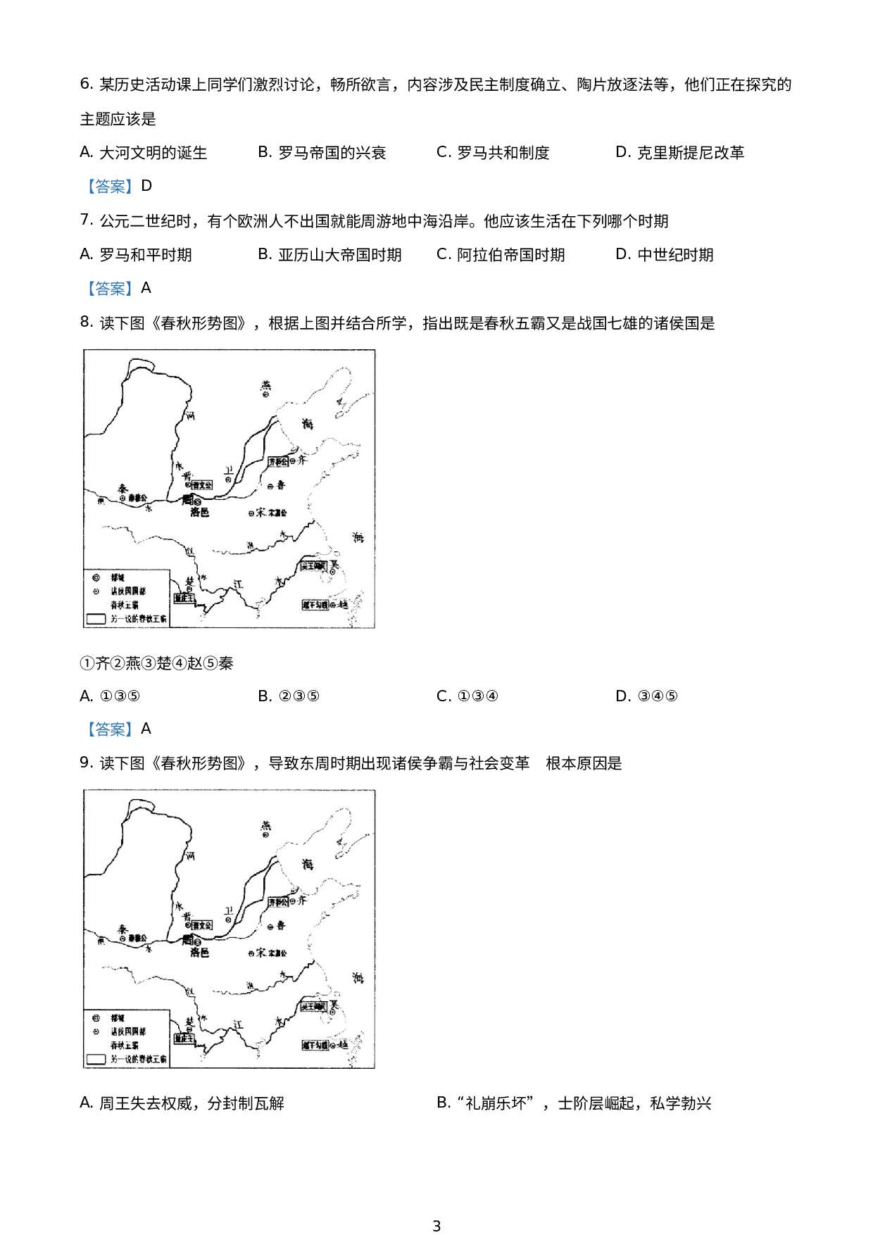 浙江省杭州市临安区2019-2020学年八年级上学期期末历史与社会试题.doc 第3页
