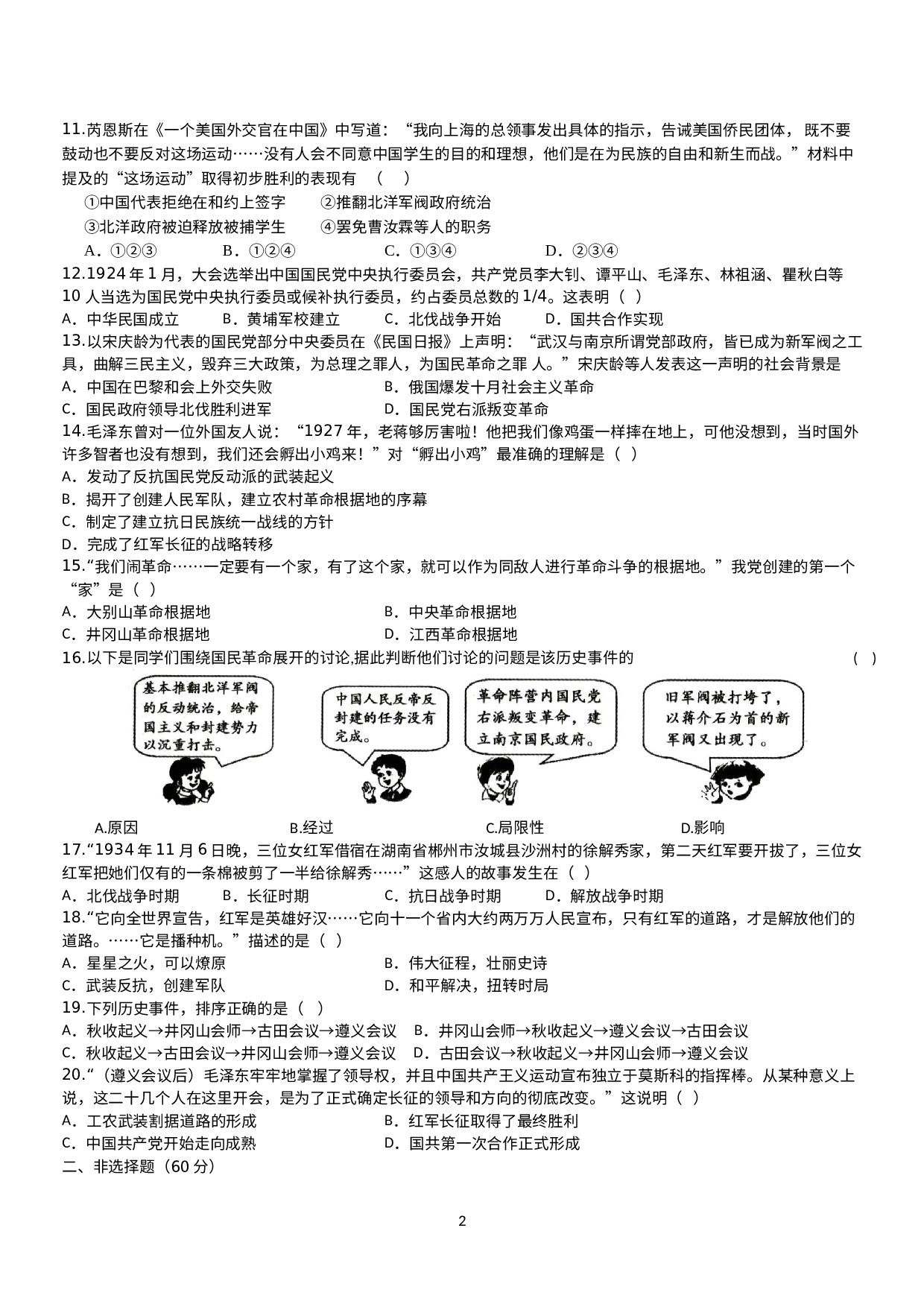 2022-2023学年浙江省部编版历史与社会八年级上册第四、五单元检测.docx 第2页