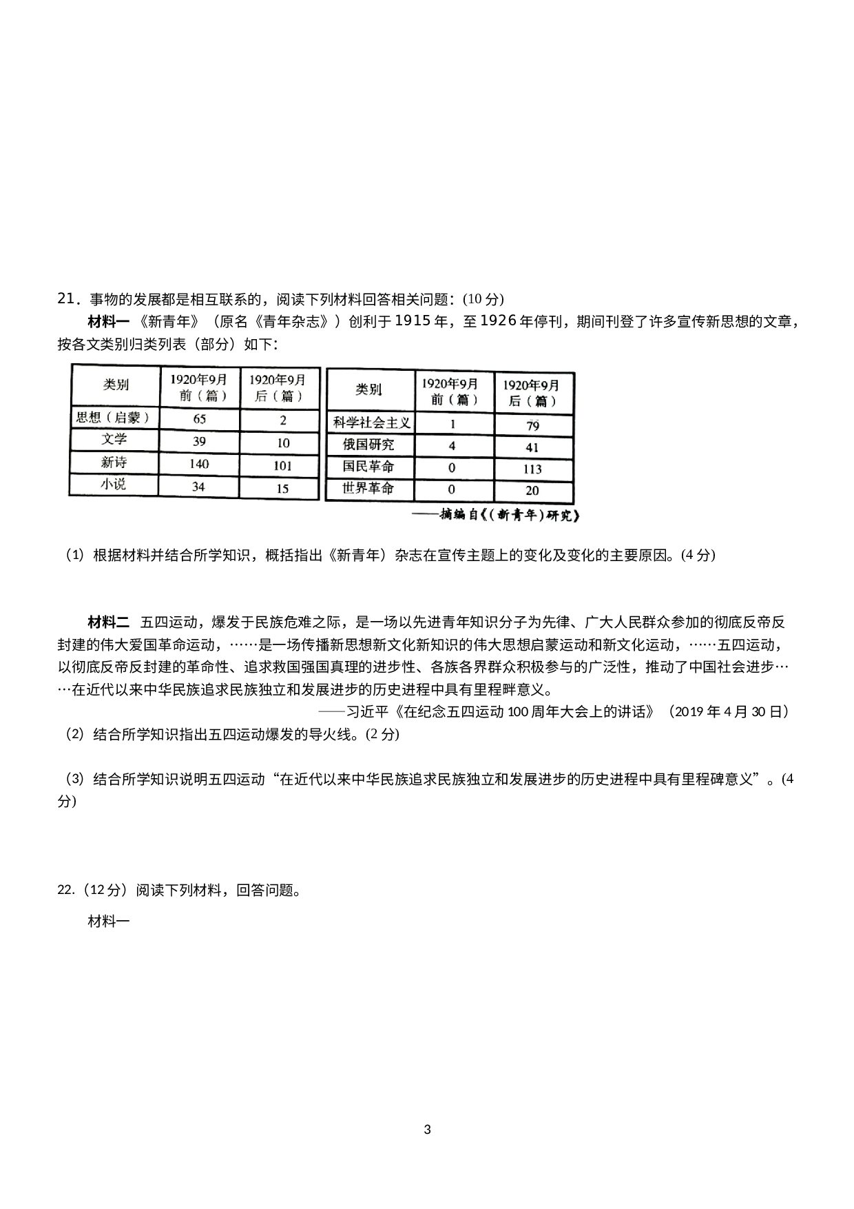 2022-2023学年浙江省部编版历史与社会八年级上册第四、五单元检测.docx 第3页