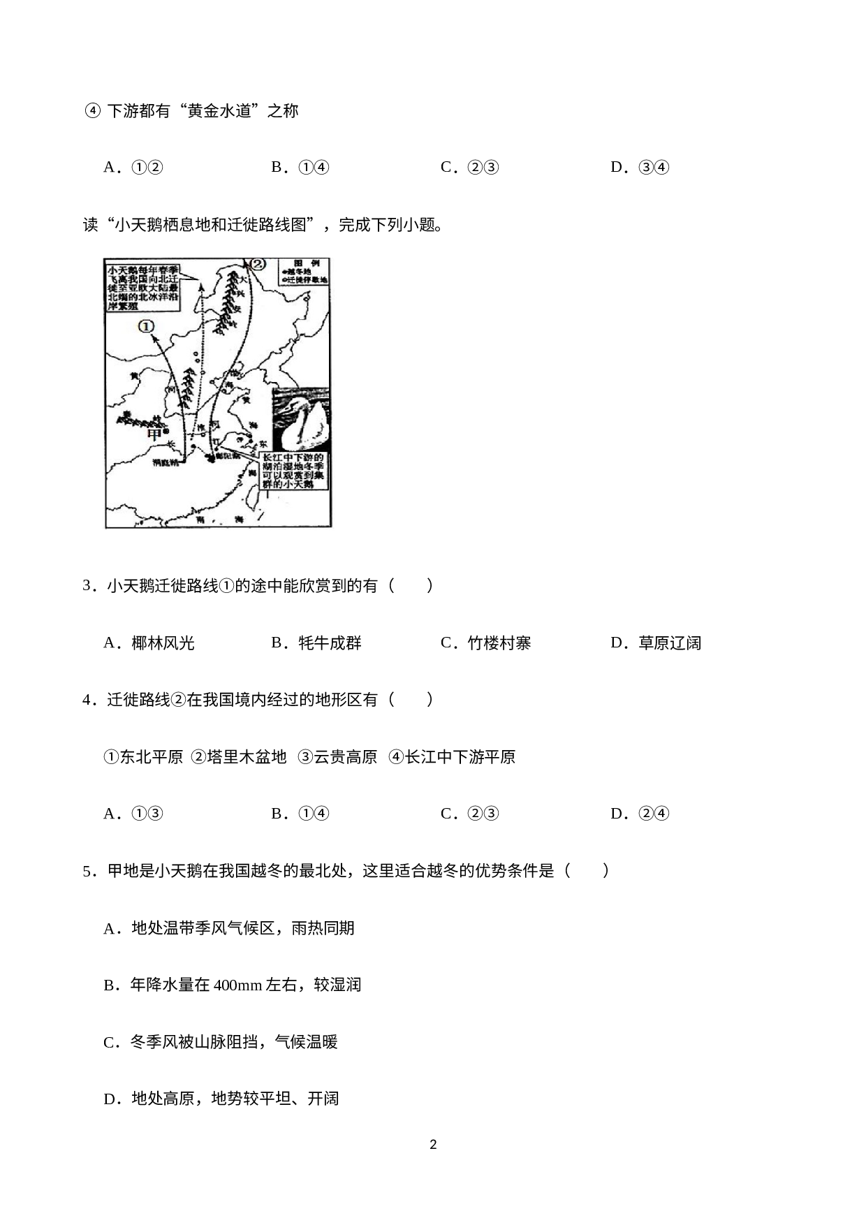 浙江省杭州市闻涛中学2022-2023学年八年级上学期期中检测历史与社会试卷.docx 第2页