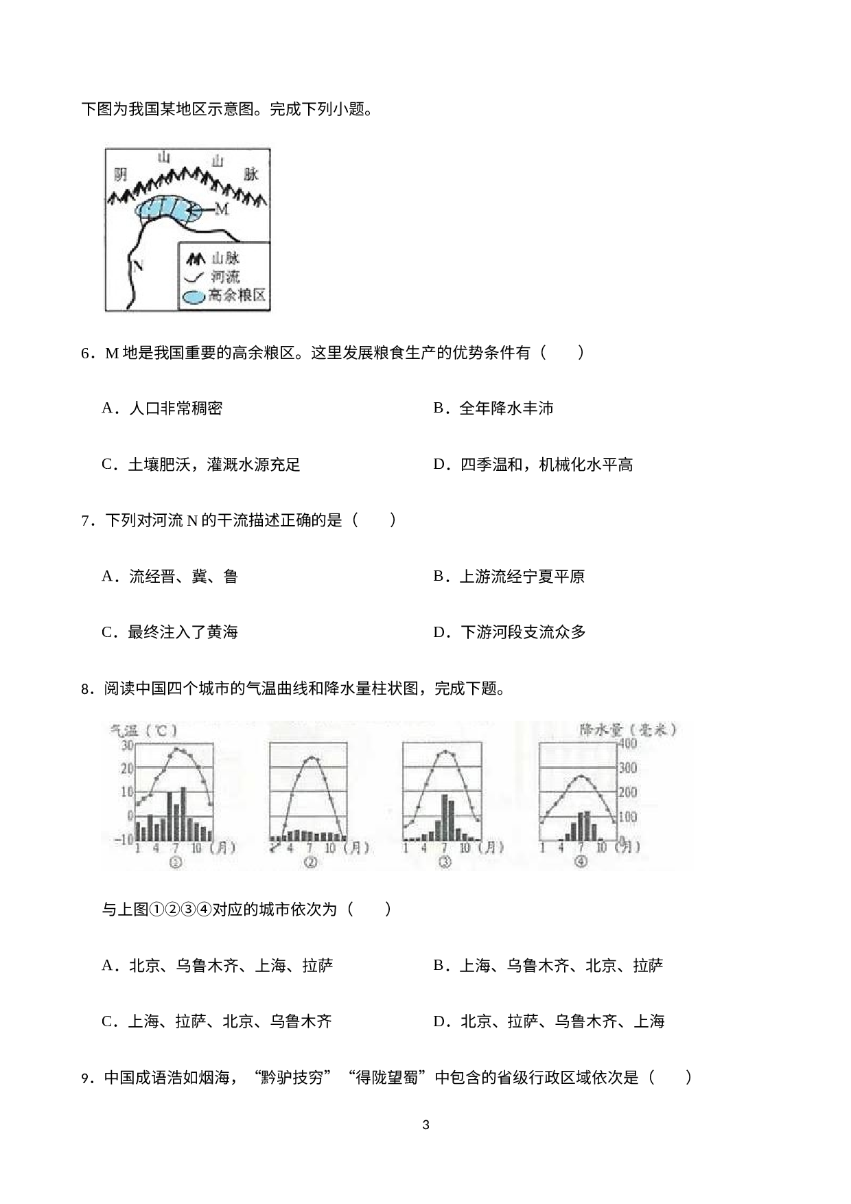浙江省杭州市闻涛中学2022-2023学年八年级上学期期中检测历史与社会试卷.docx 第3页