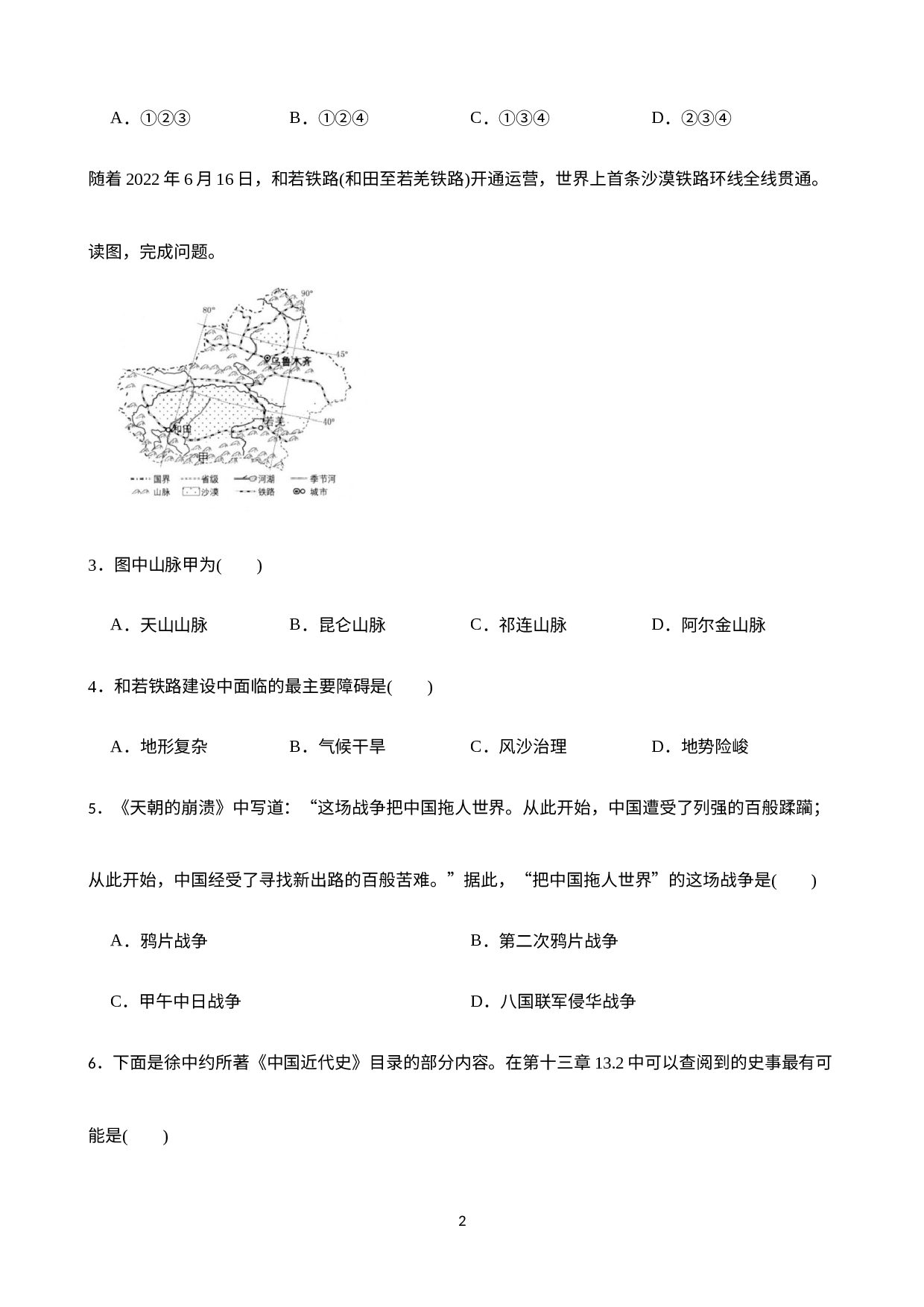 浙江省湖州市长兴县2022-2023学年八年级上学期精准教学阶段性综合分析材料(二)（期中）历史与社会试卷（解析版）.docx 第2页