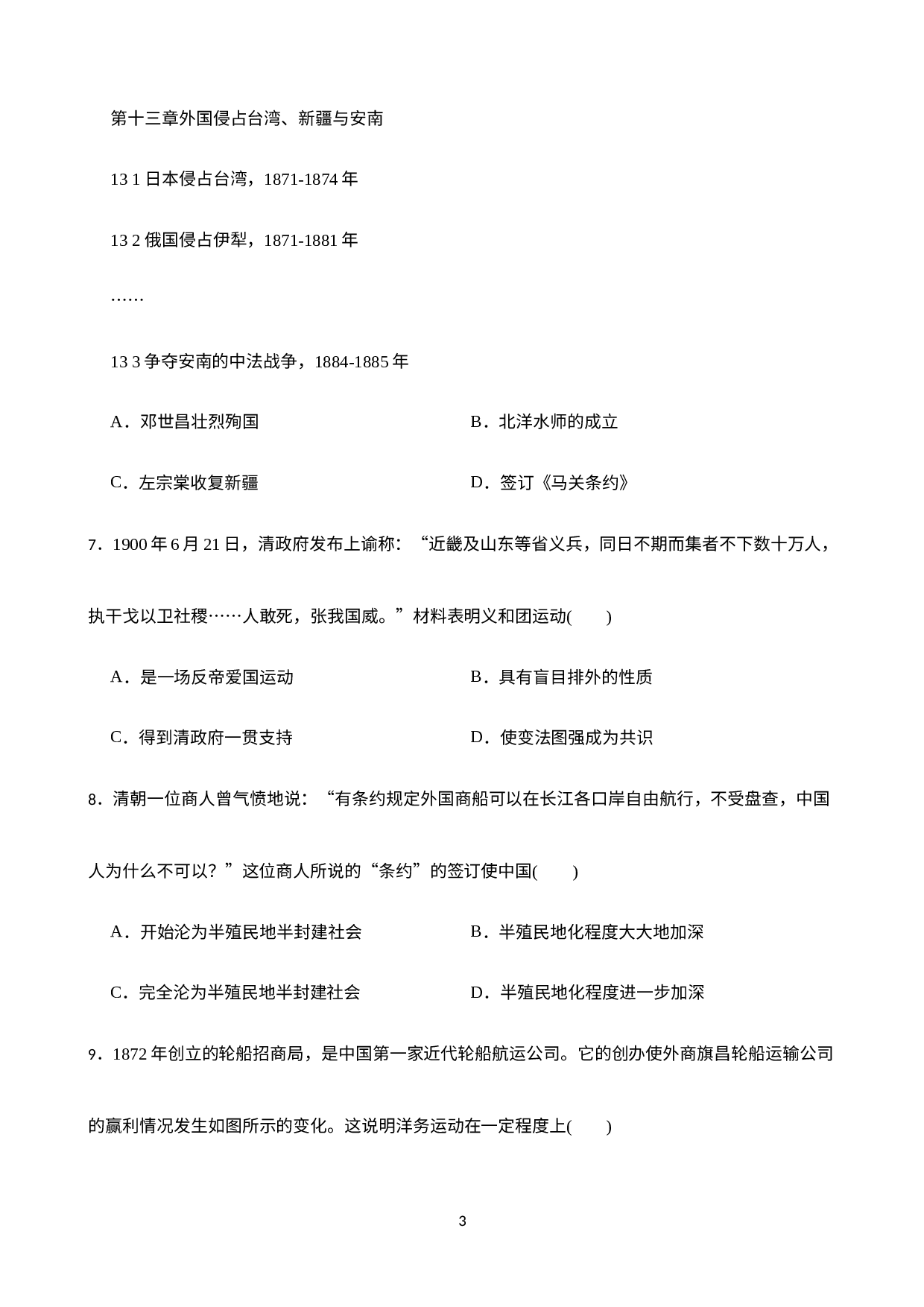 浙江省湖州市长兴县2022-2023学年八年级上学期精准教学阶段性综合分析材料(二)（期中）历史与社会试卷（解析版）.docx 第3页