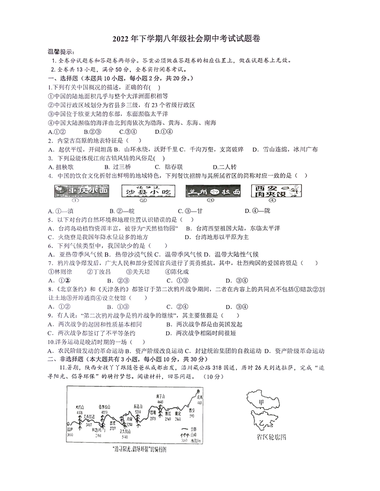 浙江省东阳市江北初级中学2022-2023学年八年级上学期11月期中考试历史与社会试题.pdf 第1页