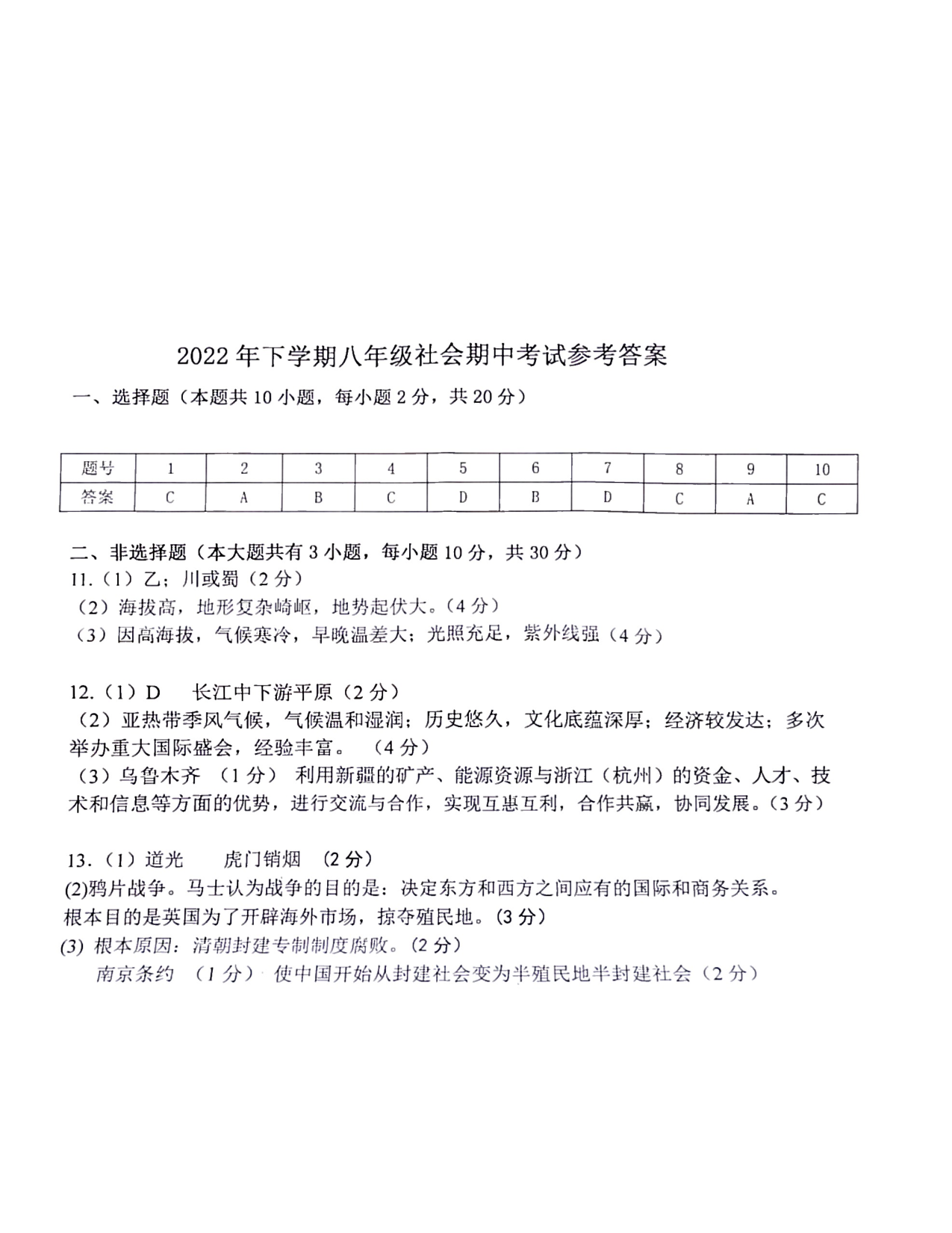 浙江省东阳市江北初级中学2022-2023学年八年级上学期11月期中考试历史与社会试题.pdf 第3页