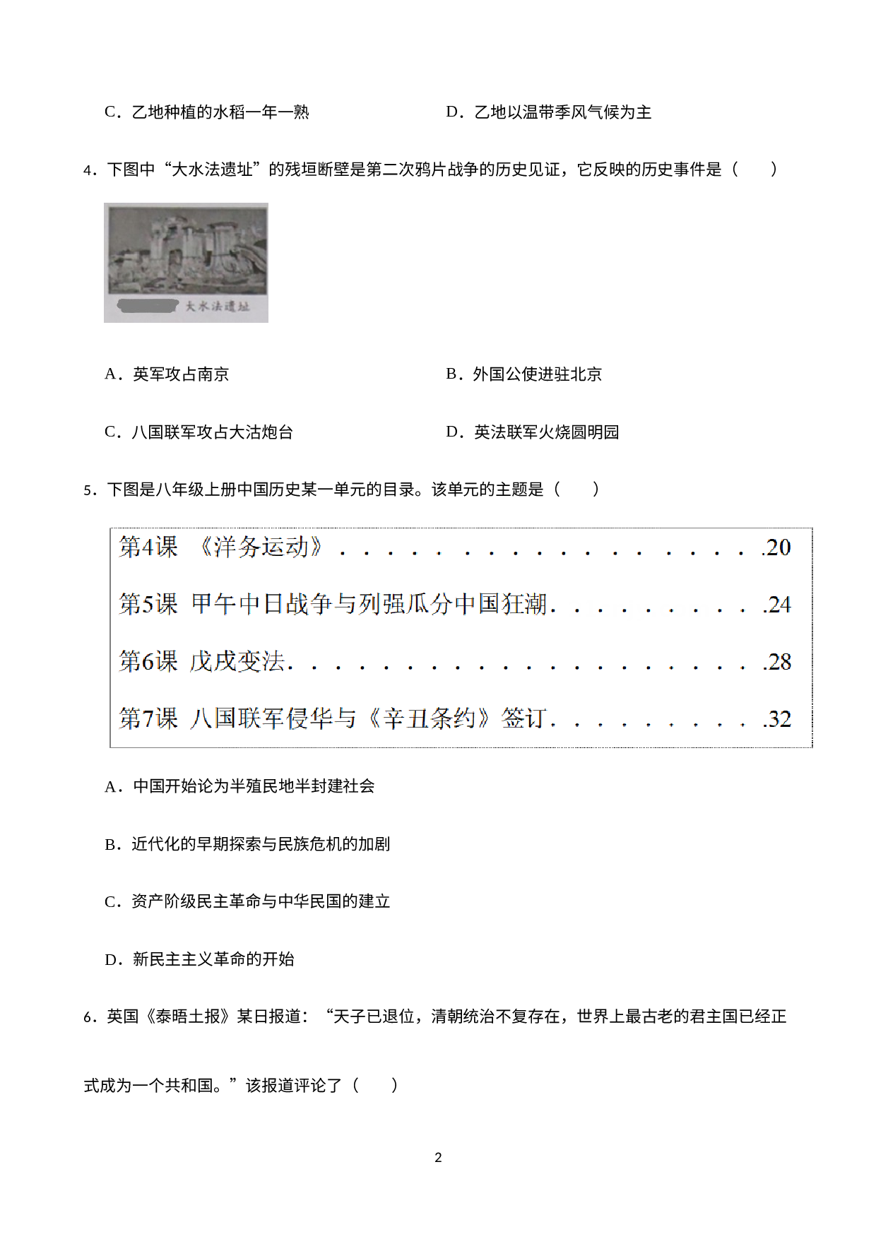 浙江省临海市2022-2023学年八年级上学期期末教学质量监测历史与社会试卷.docx 第2页