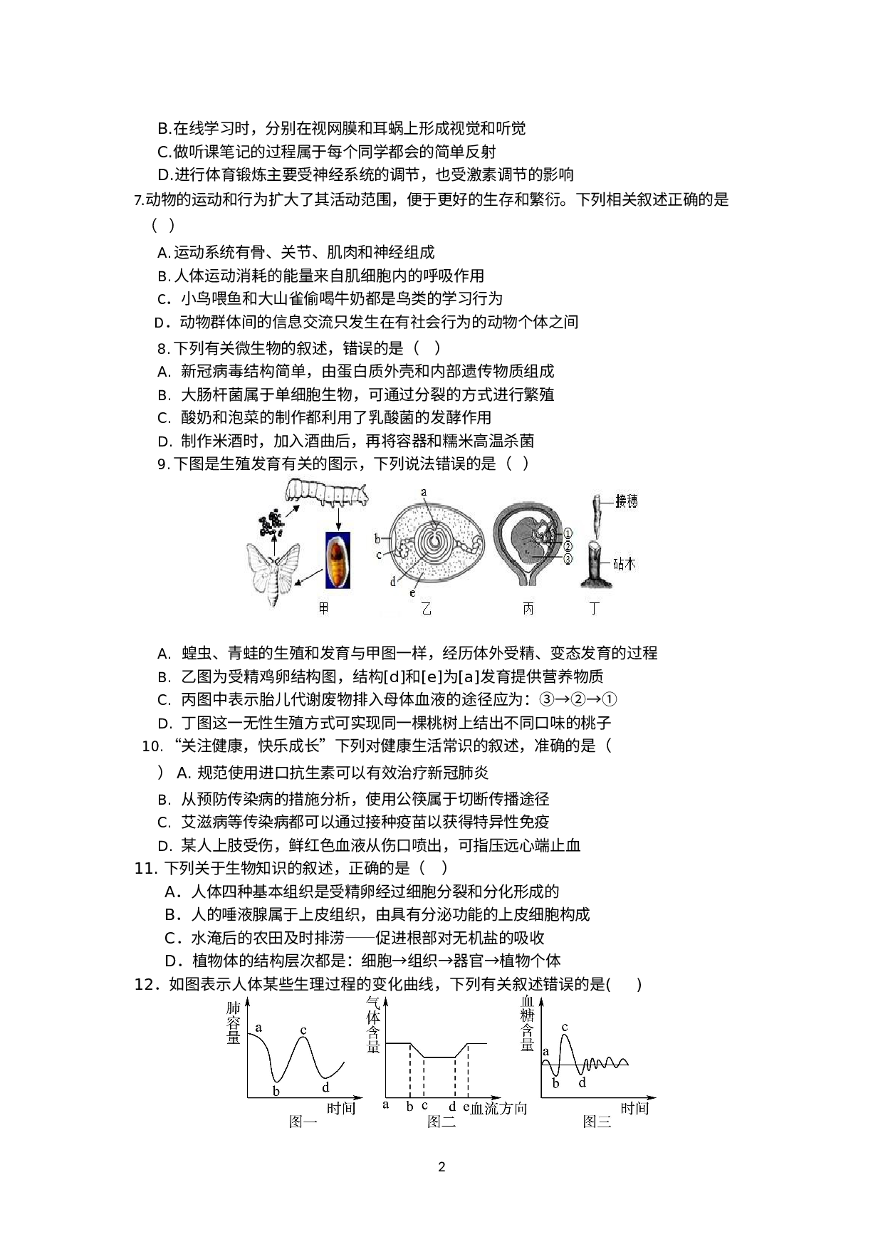 2021年湖北省荆门市中考生物模拟试卷三.docx 第2页