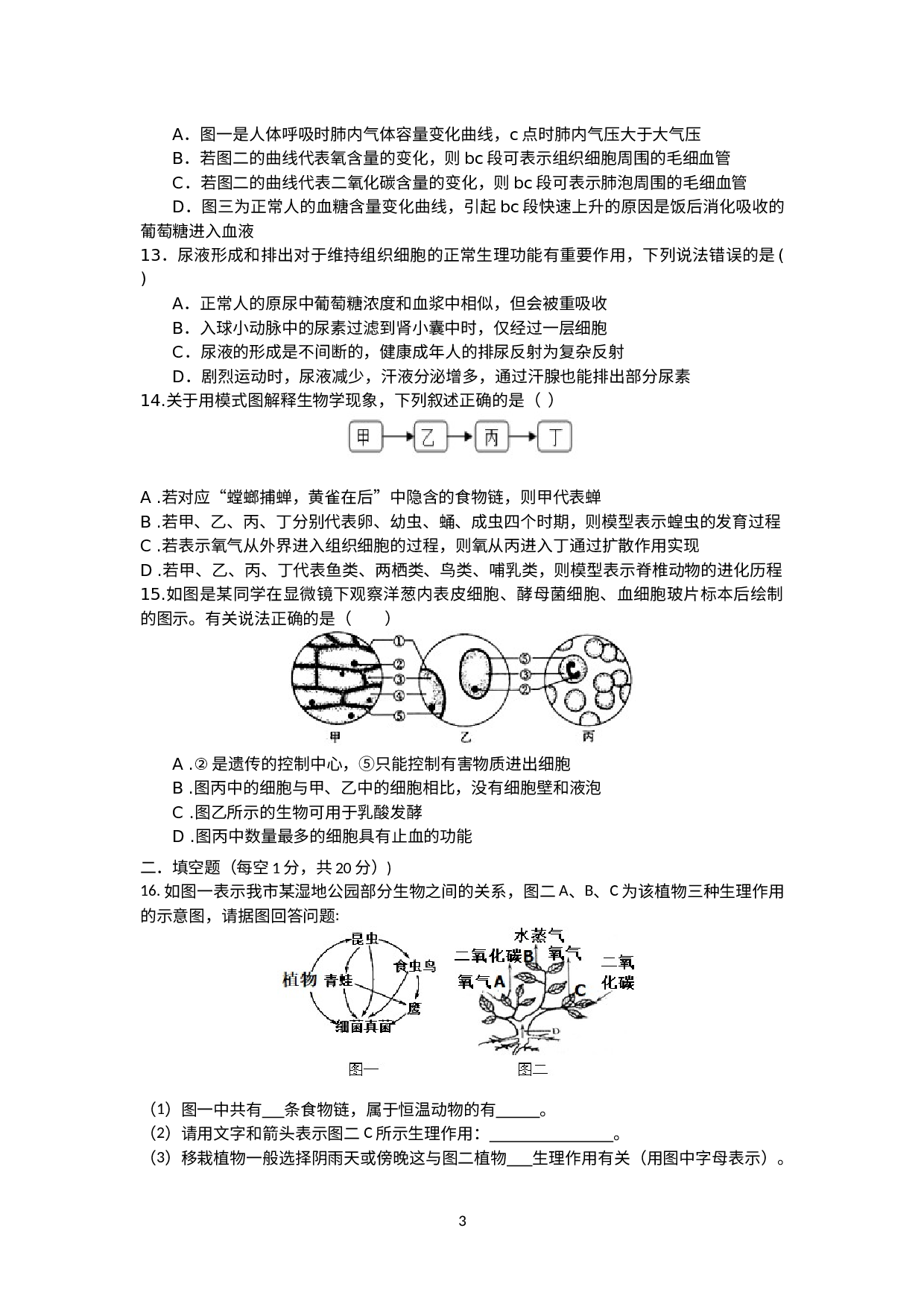 2021年湖北省荆门市中考生物模拟试卷三.docx 第3页