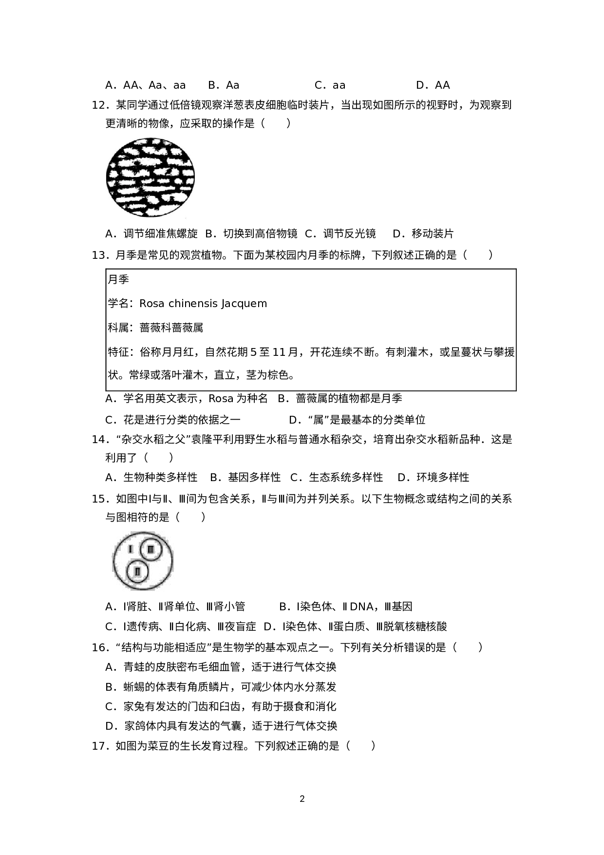 2021年山东省日照市中考生物试卷.docx 第2页