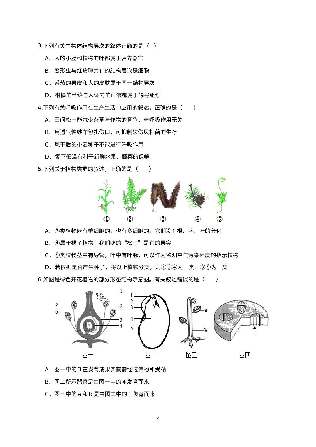 2021年四川省宜宾市叙州区育才中学八年级学业水平测试模拟检测生物试题.docx 第2页