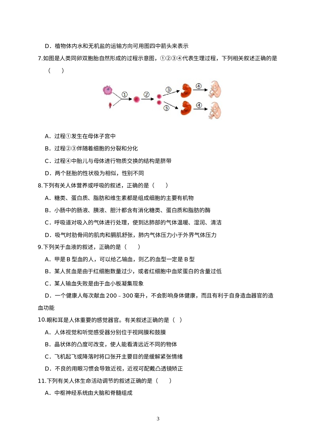 2021年四川省宜宾市叙州区育才中学八年级学业水平测试模拟检测生物试题.docx 第3页