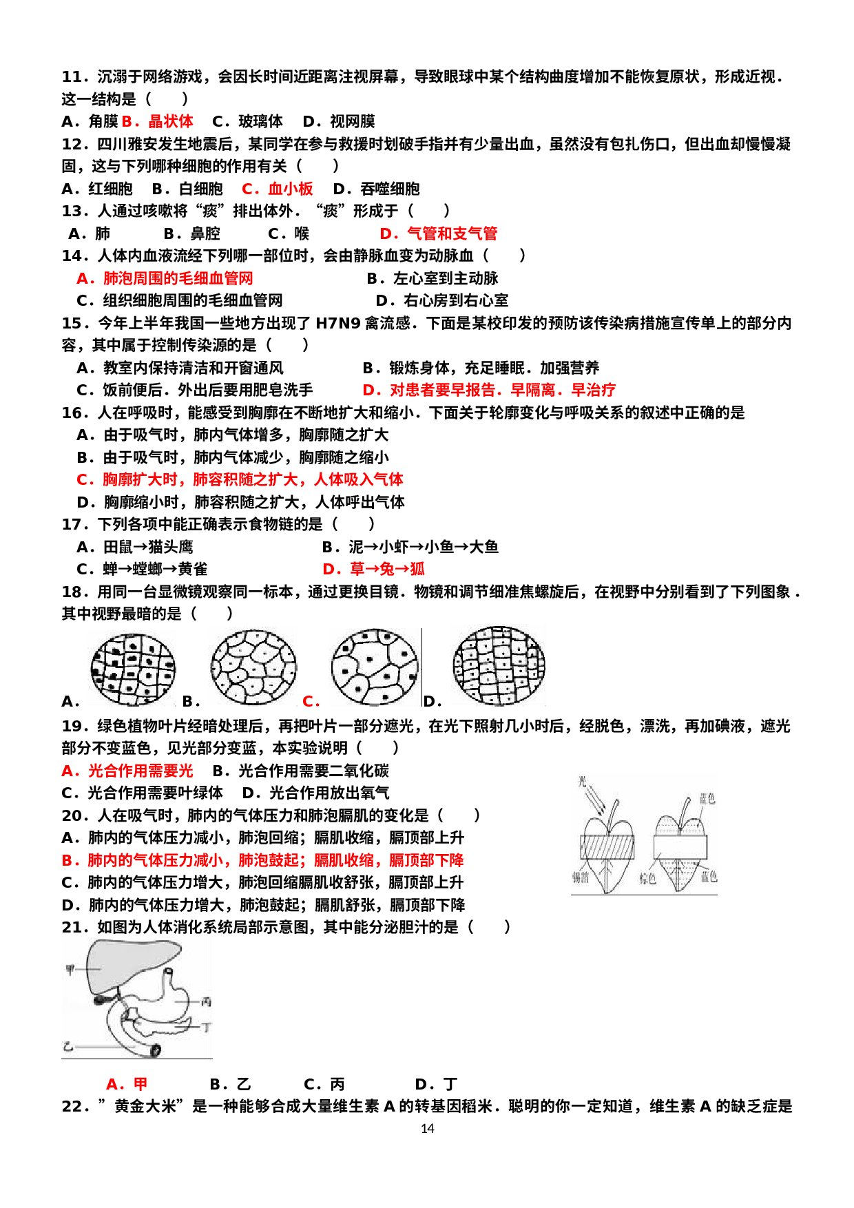 辽宁省葫芦岛市实验中学2020—2021学年下学期八年级生物结业会考模拟卷（四）（有答案）.docx 第2页