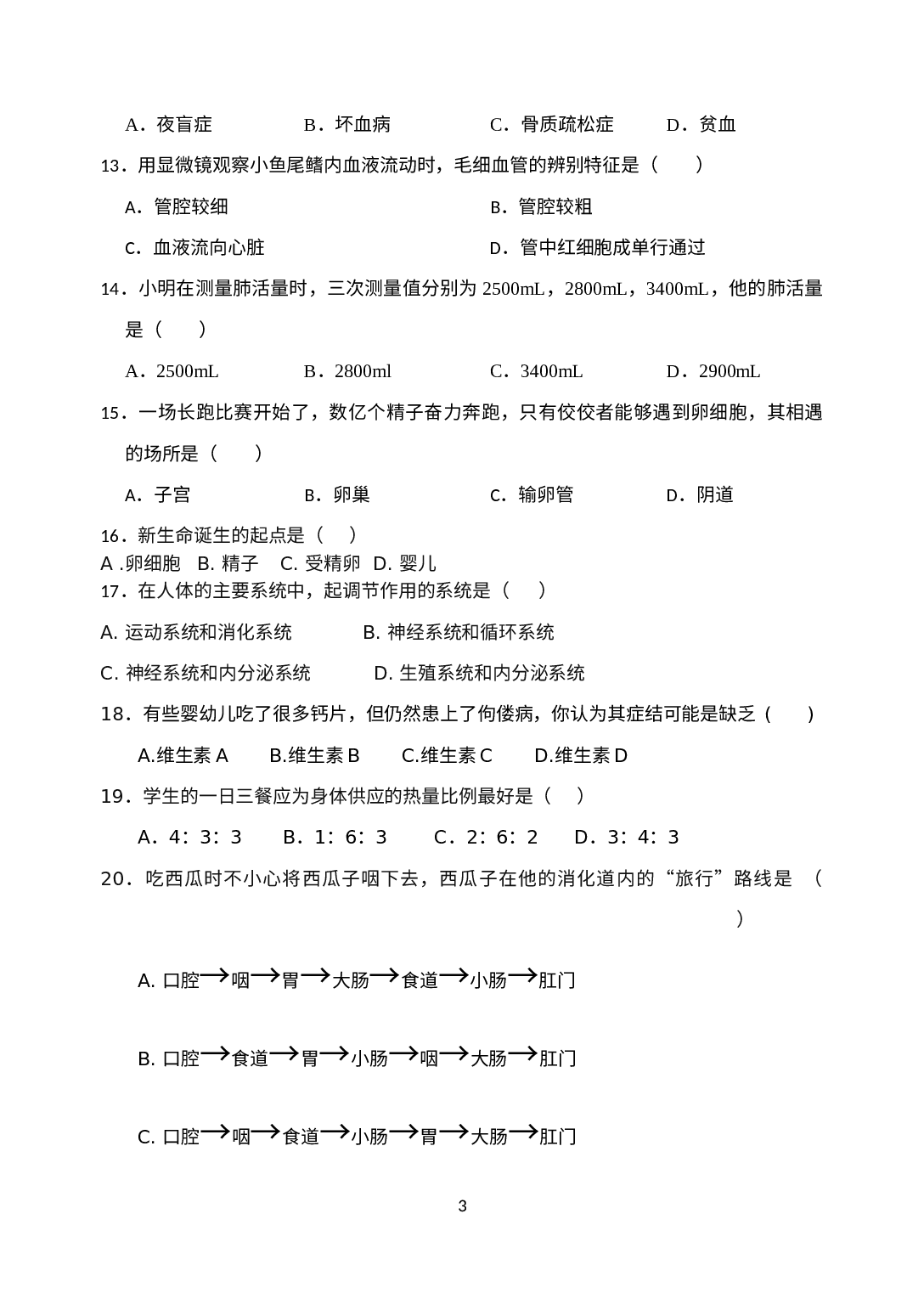 辽宁省沈阳市浑南区第一初级中学2020-2021学年八年级下学期第一次月考生物试题.docx 第3页