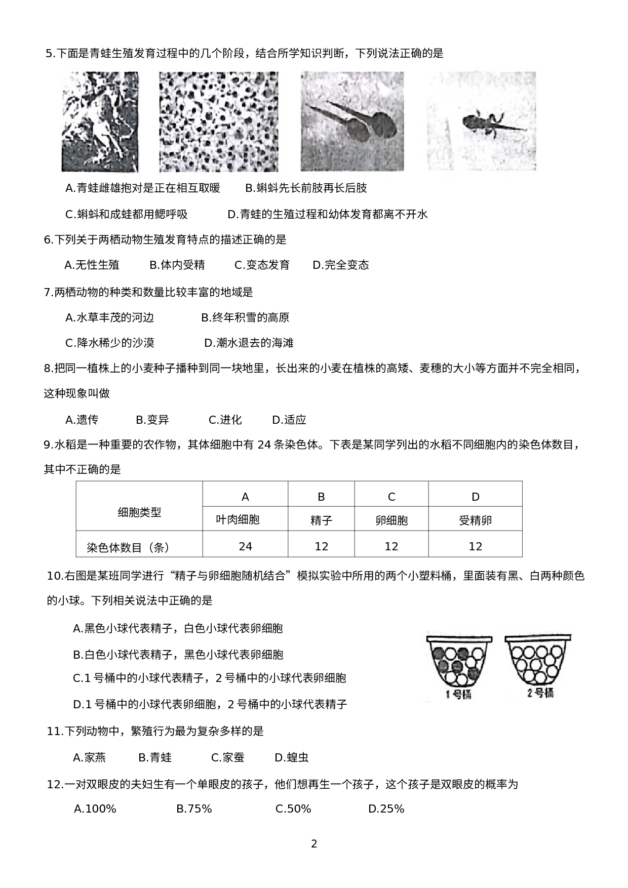 山西省大同市阳高县2020-2021学年八年级下学期期中生物试题.docx 第2页