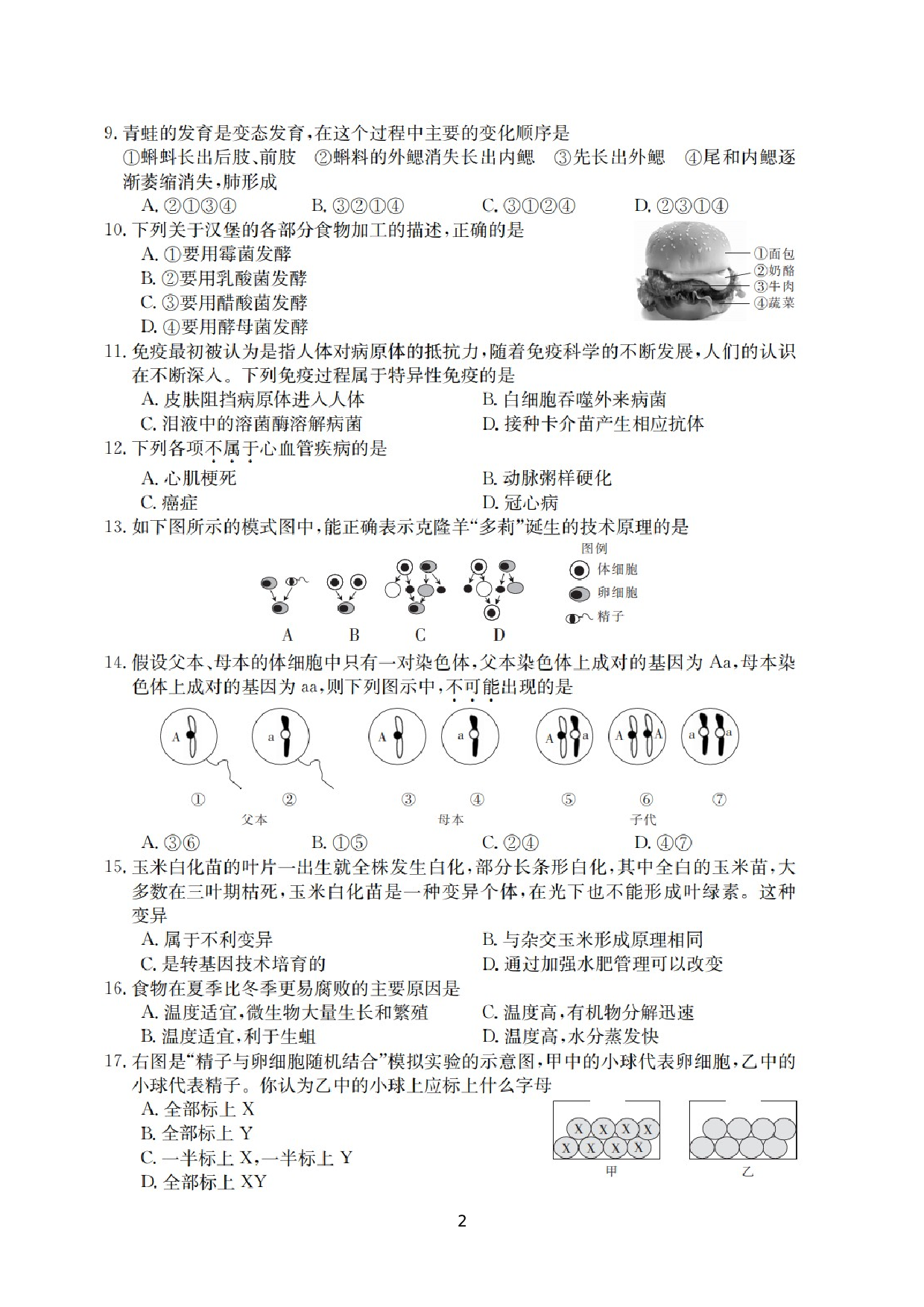山西省运城市三校联考2020~2021学年八年级下学期第八次联考生物试卷.docx 第2页