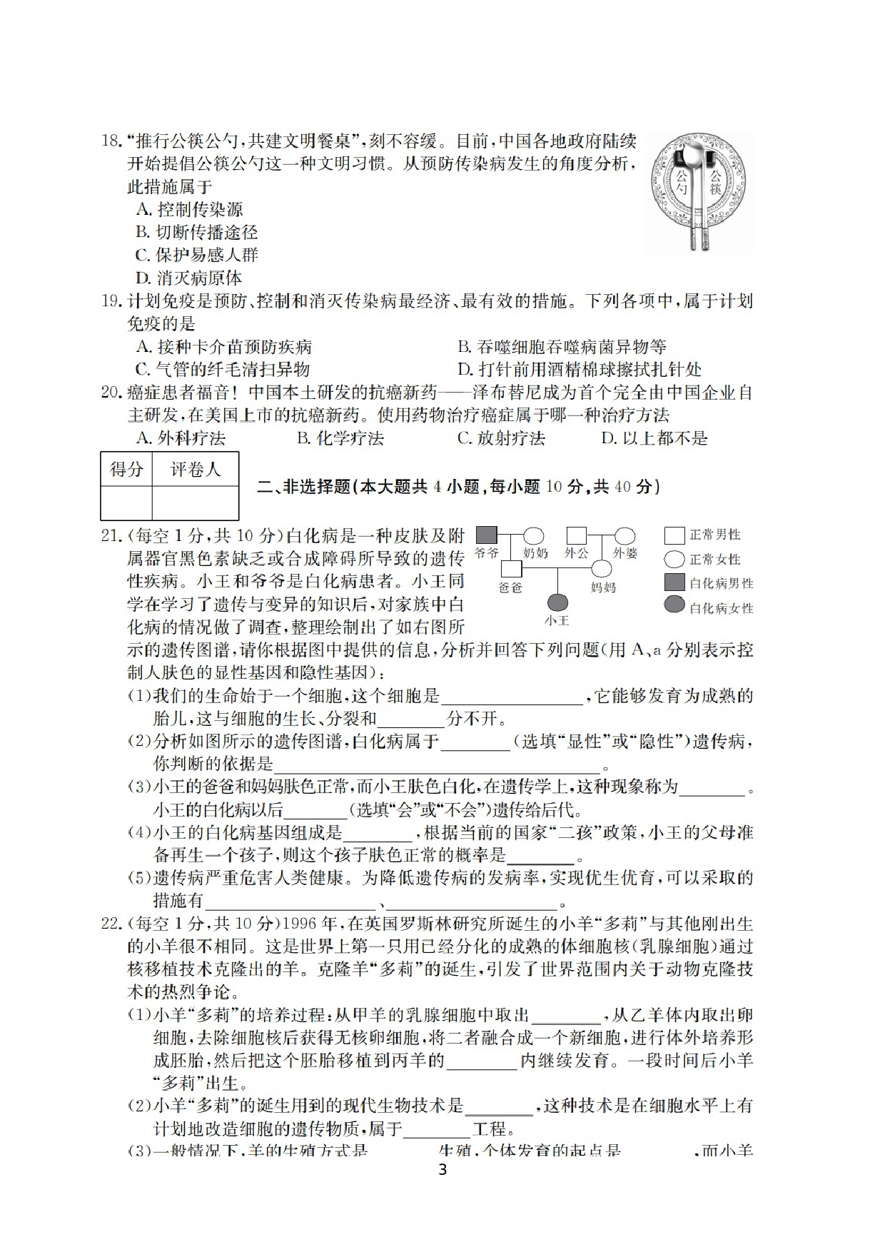 山西省运城市三校联考2020~2021学年八年级下学期第八次联考生物试卷.docx 第3页