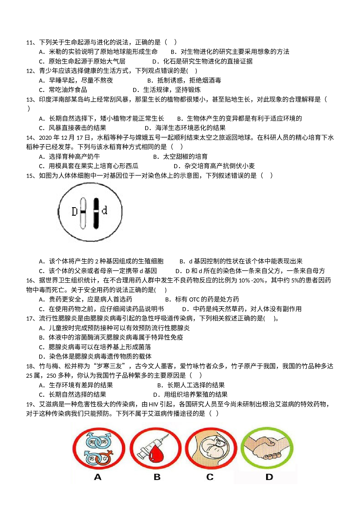四川省泸州市合江县2020-2021学年八年级下学期期末考试生物试题.docx 第2页